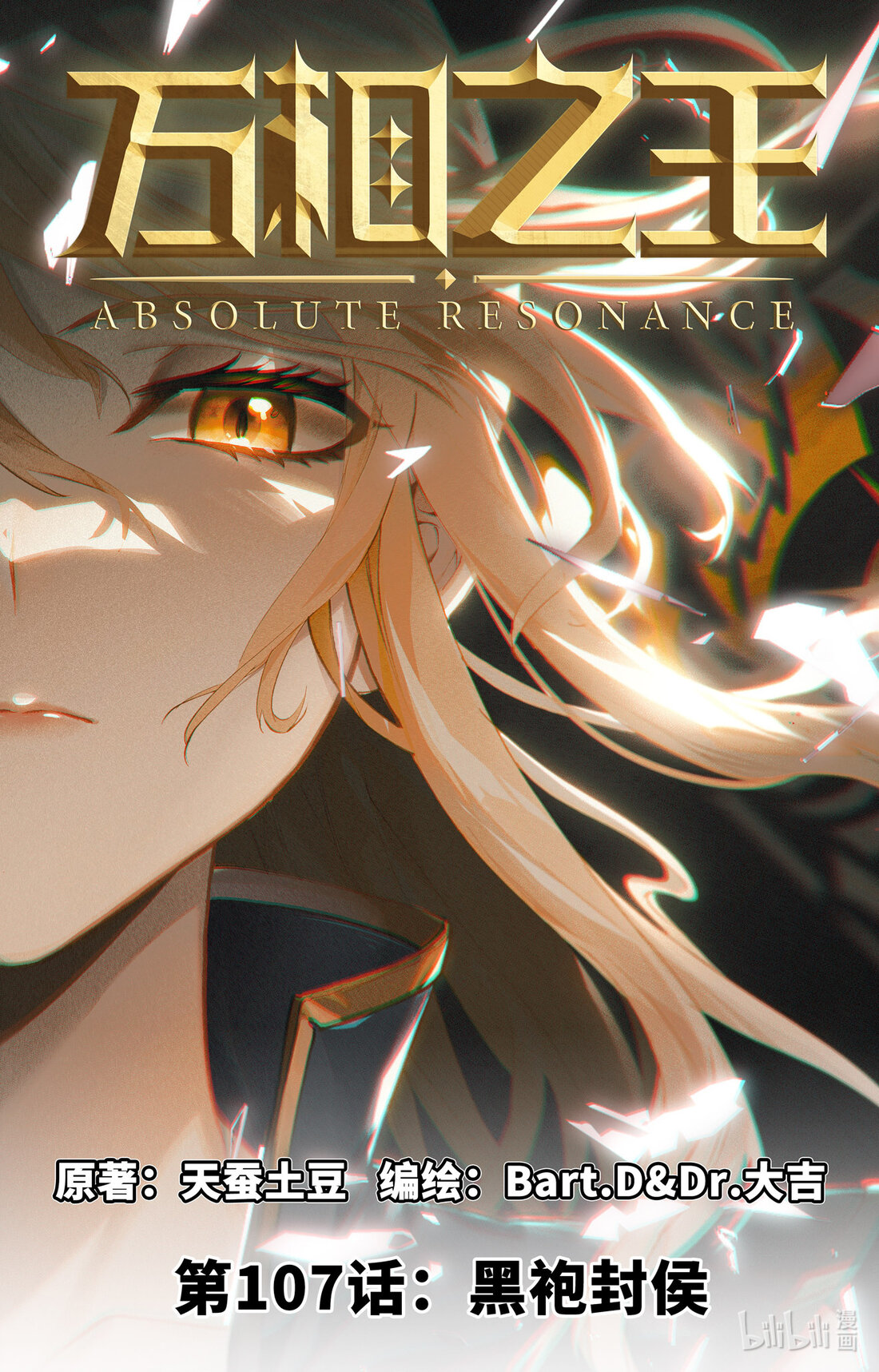 Absolute Resonance capítulo 147 página 1