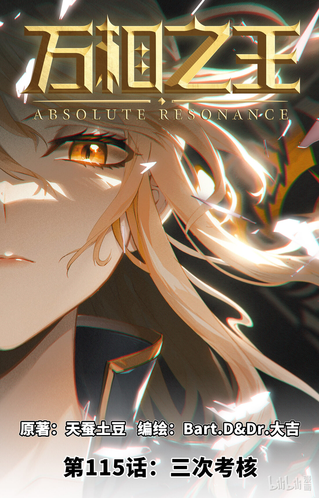 Absolute Resonance capítulo 155 página 1