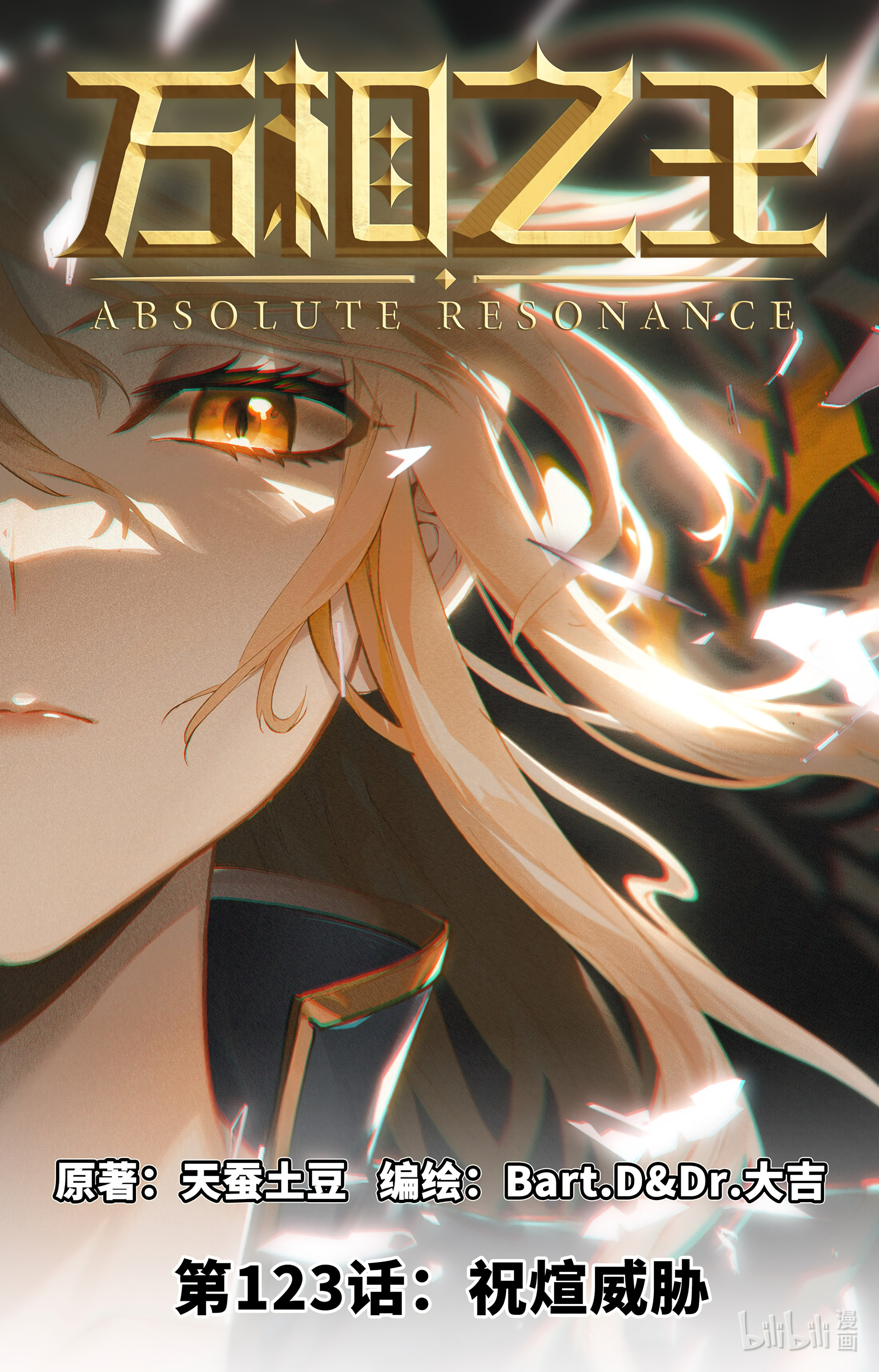 Absolute Resonance capítulo 163 página 1