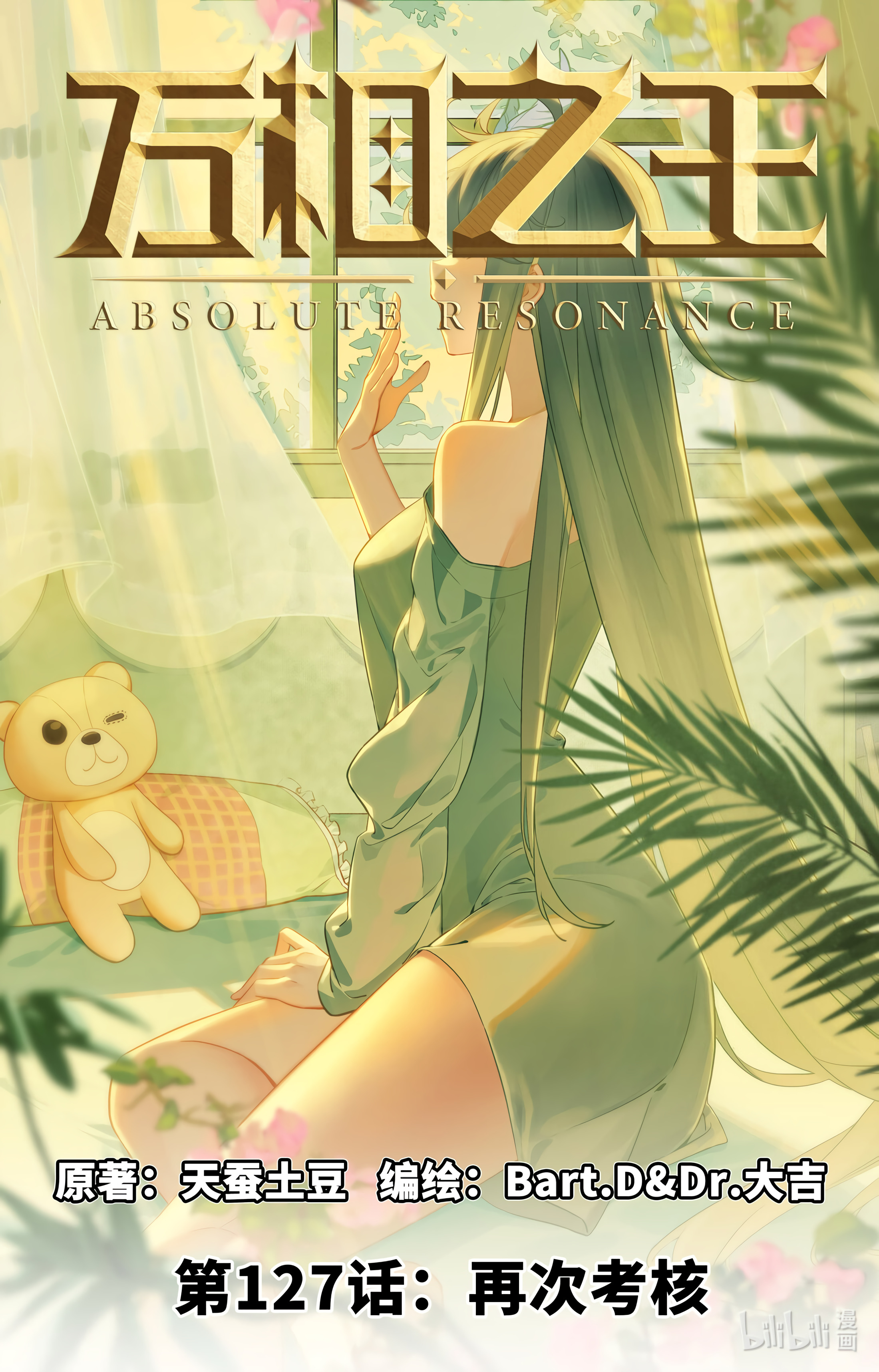 Absolute Resonance capítulo 167 página 1