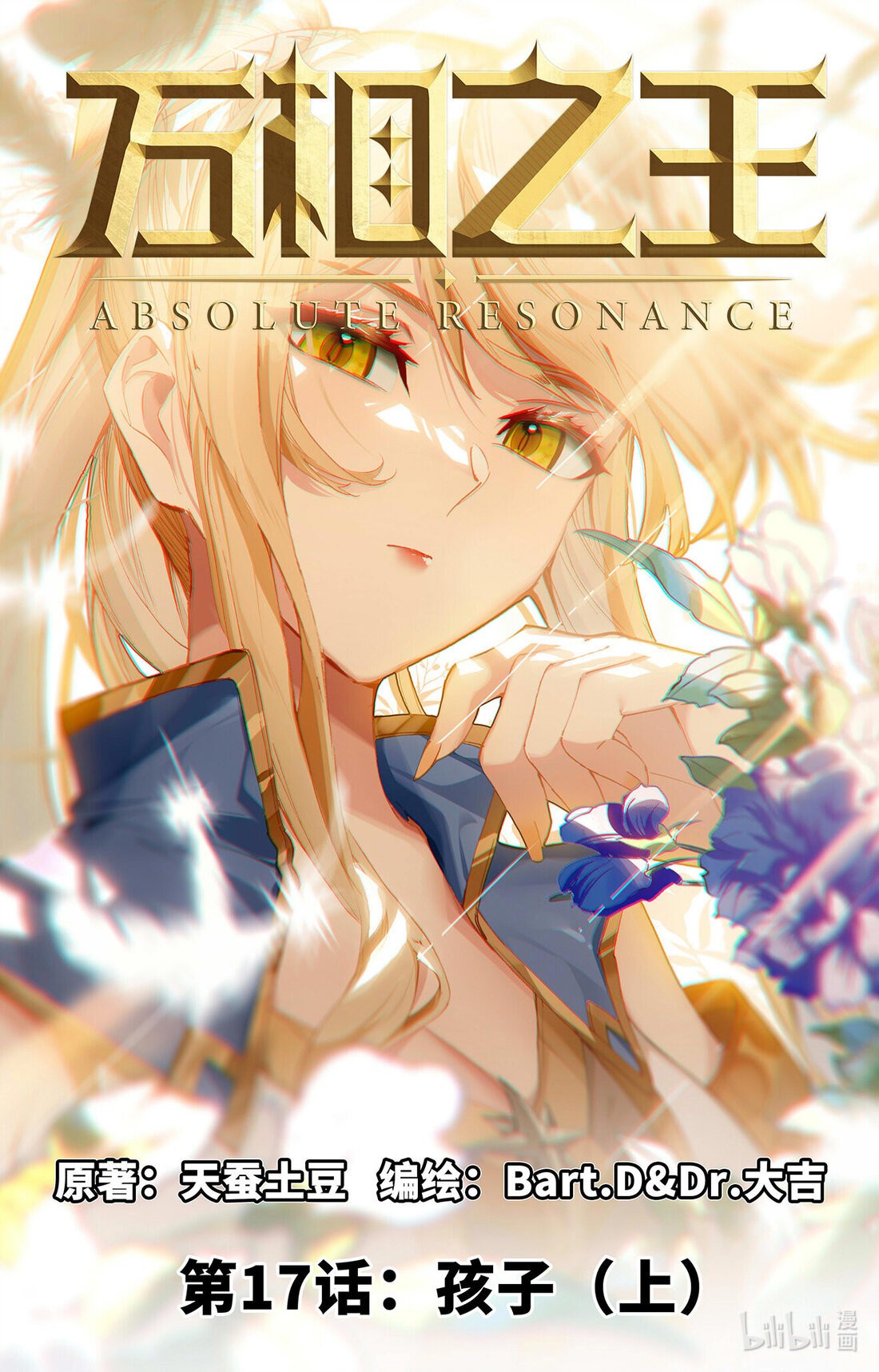 Absolute Resonance capítulo 17 página 3