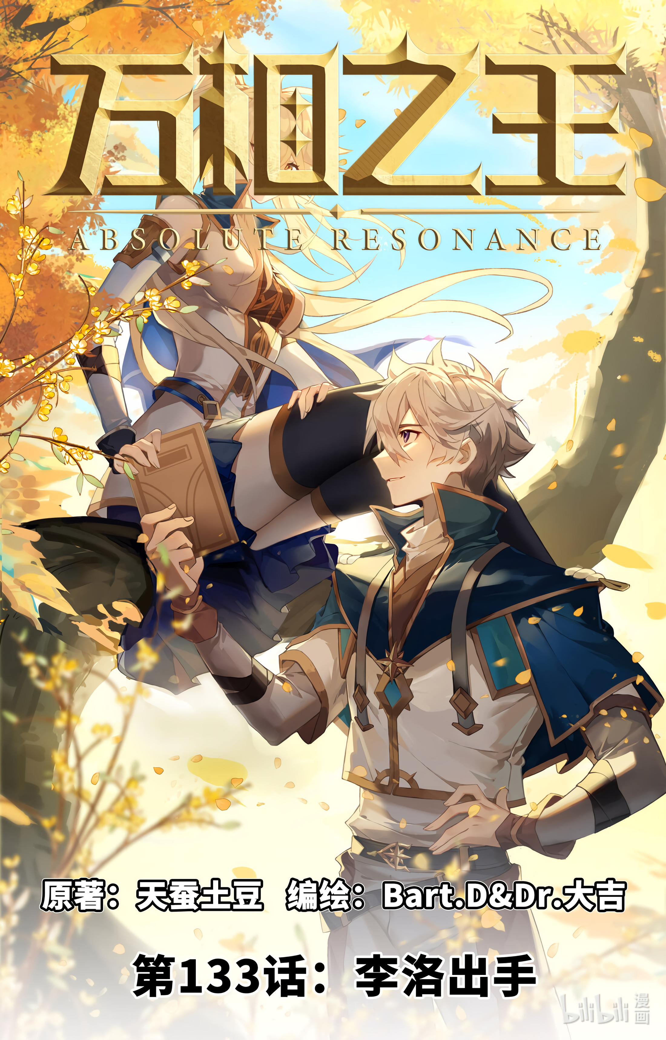 Absolute Resonance capítulo 173 página 1