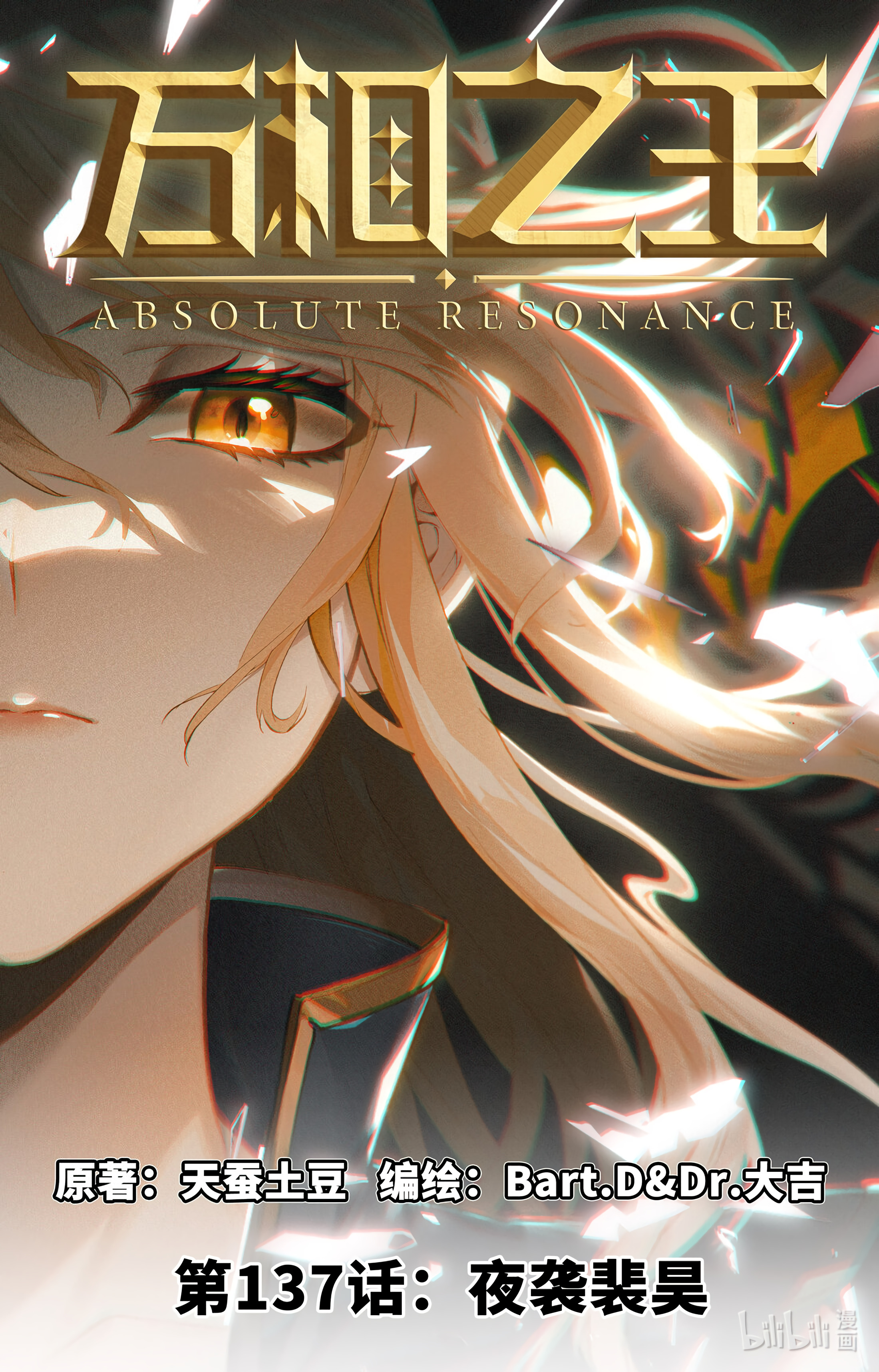 Absolute Resonance capítulo 177 página 1