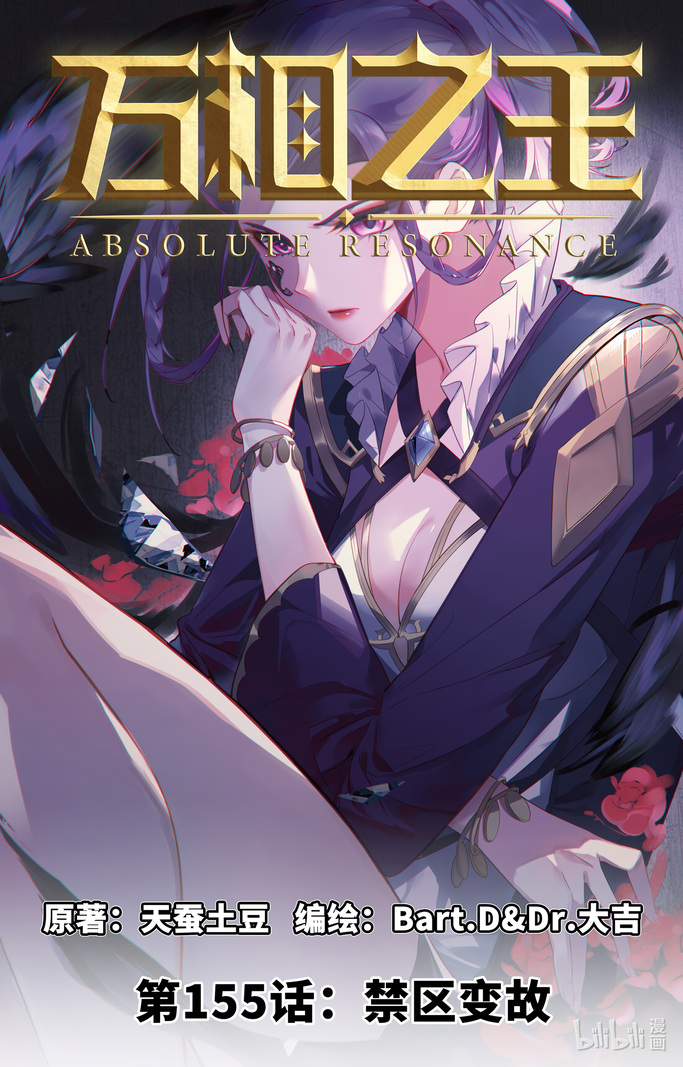 Absolute Resonance capítulo 195 página 1