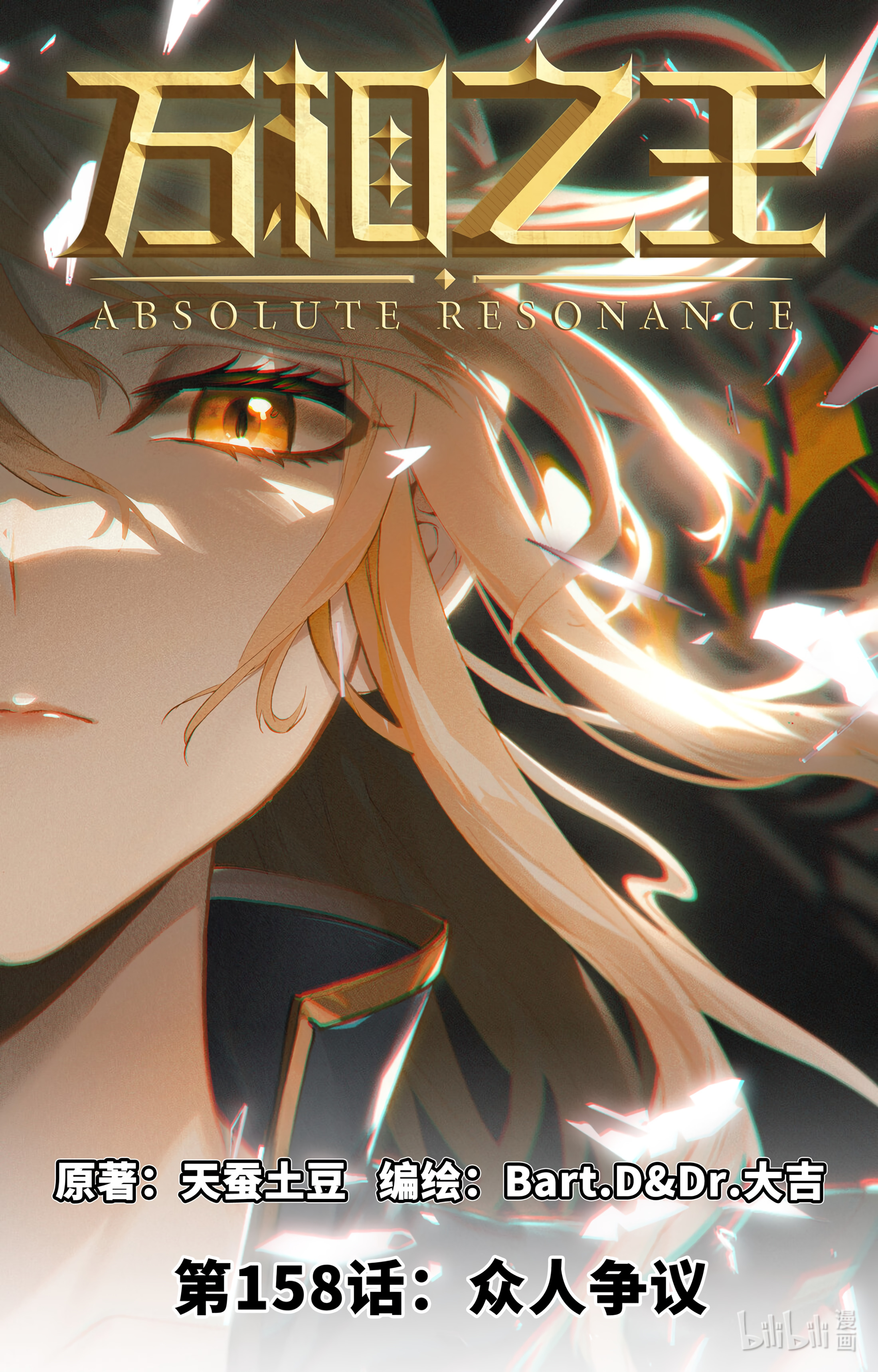 Absolute Resonance capítulo 198 página 1