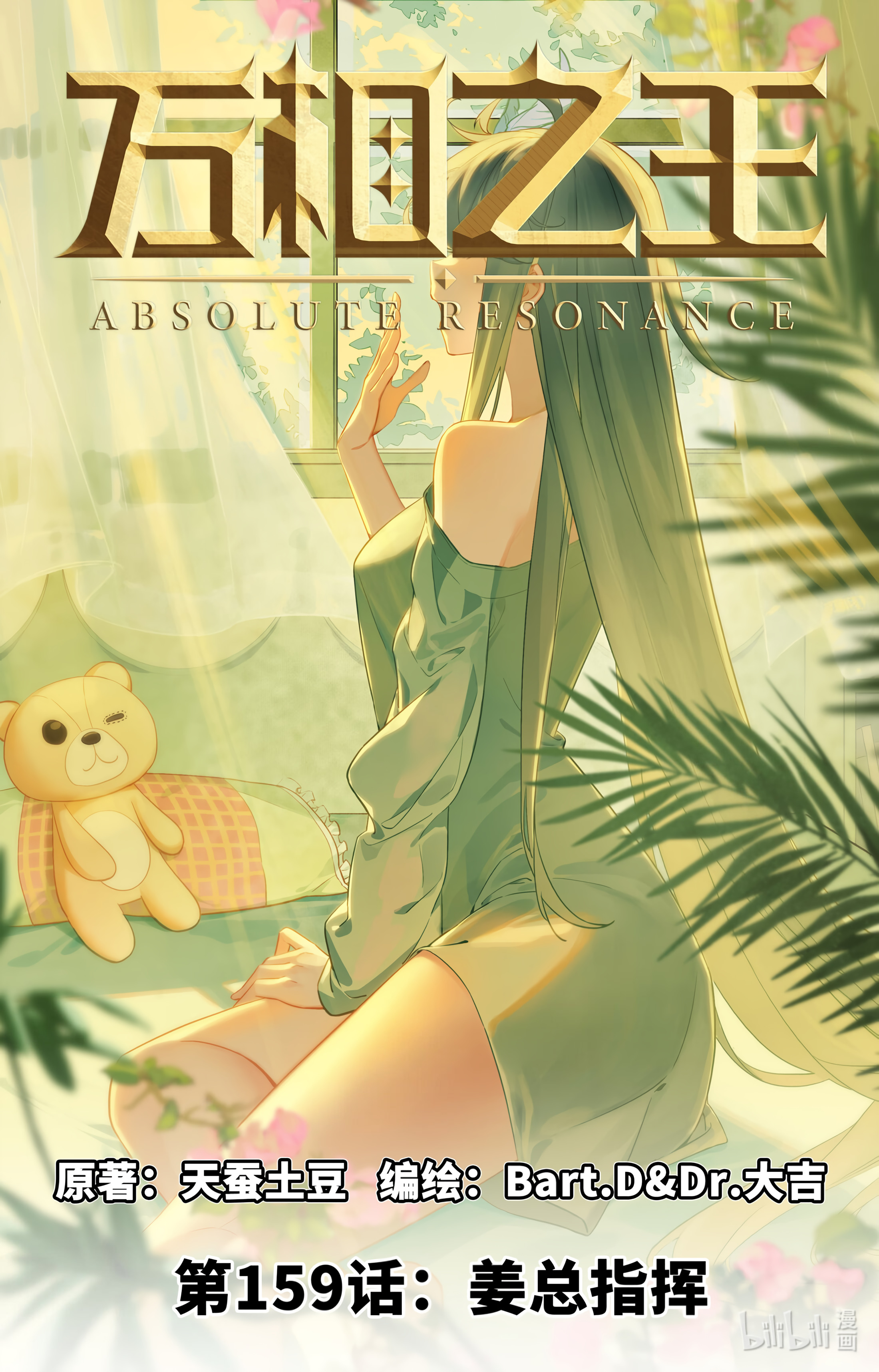 Absolute Resonance capítulo 199 página 2