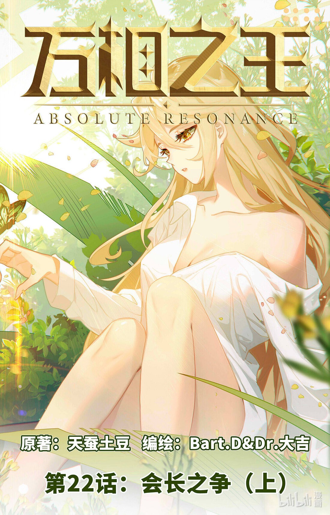 Absolute Resonance capítulo 22 página 3