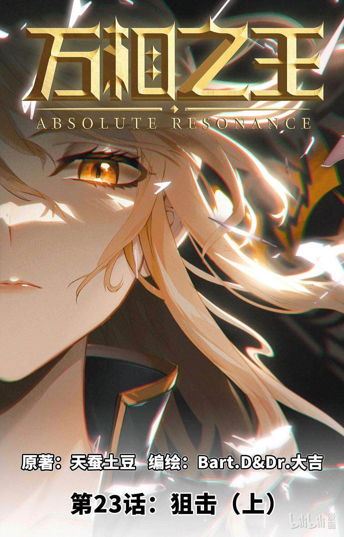 Absolute Resonance capítulo 23 página 3