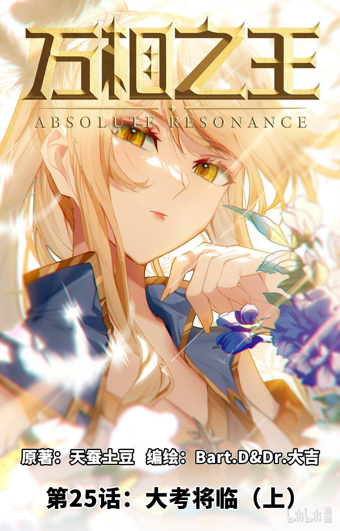 Absolute Resonance capítulo 25 página 3