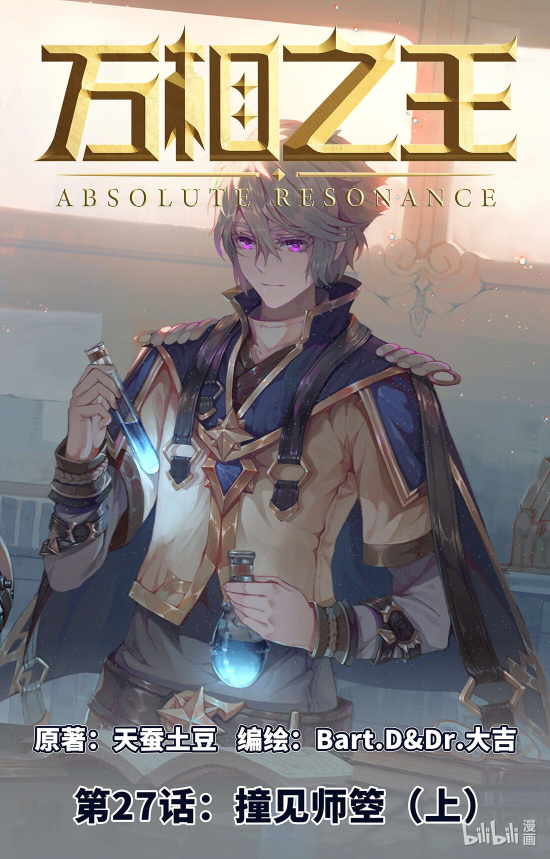 Absolute Resonance capítulo 27 página 3