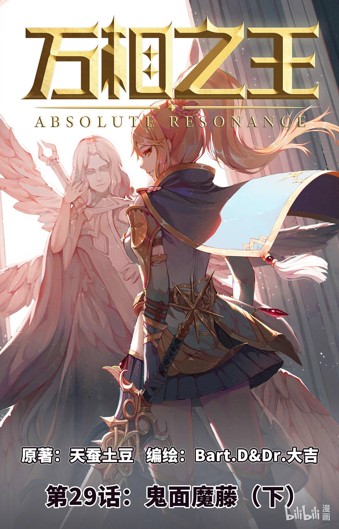 Absolute Resonance capítulo 29.5 página 2