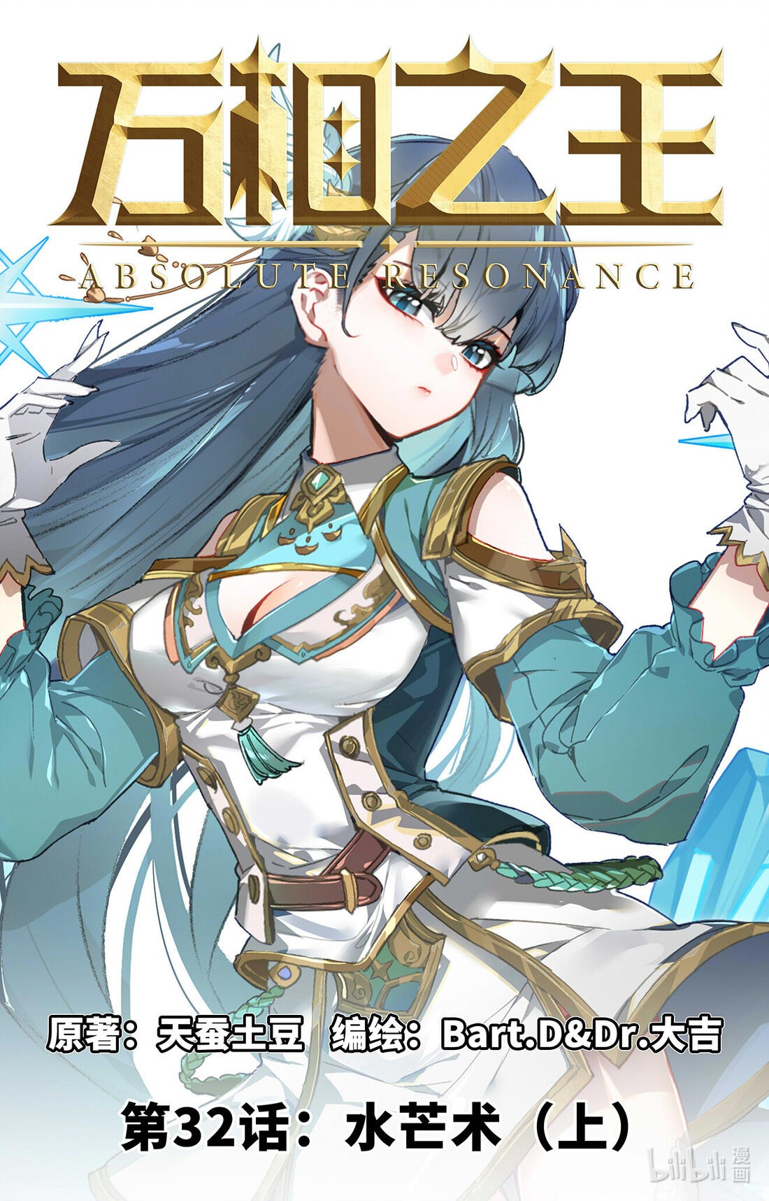 Absolute Resonance capítulo 32 página 3