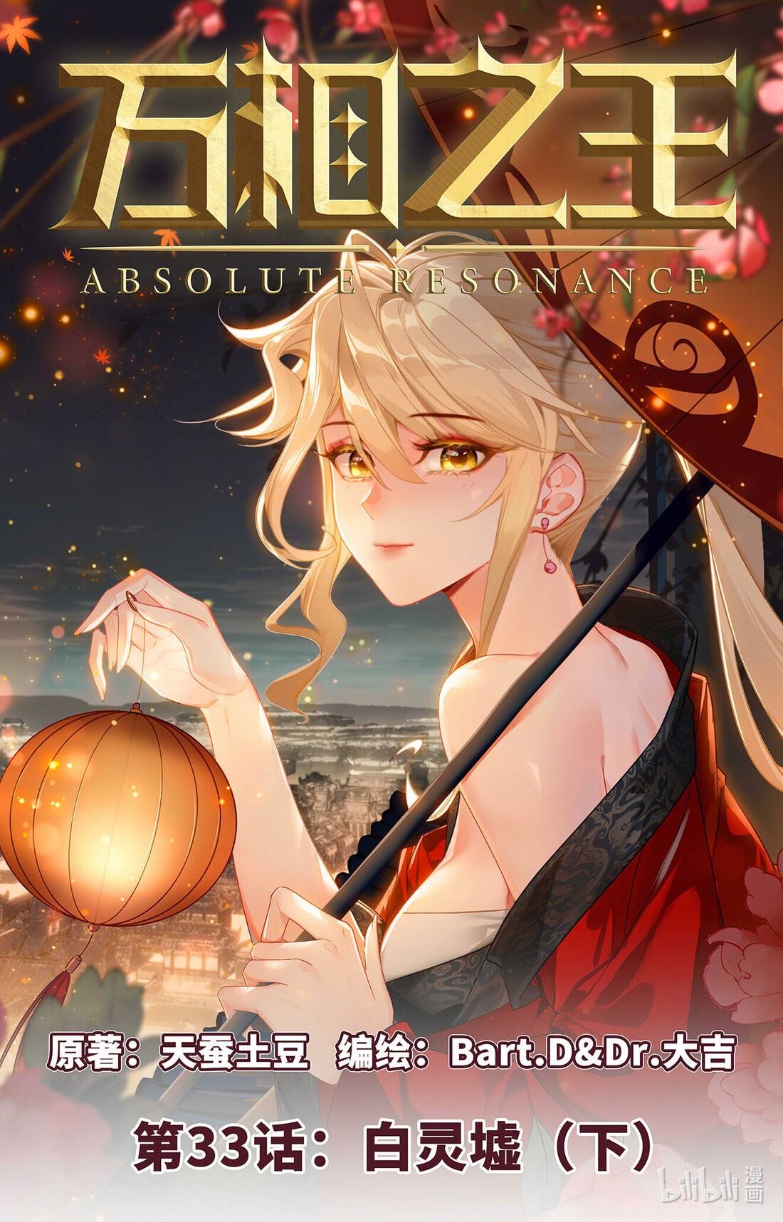 Absolute Resonance capítulo 33.5 página 3