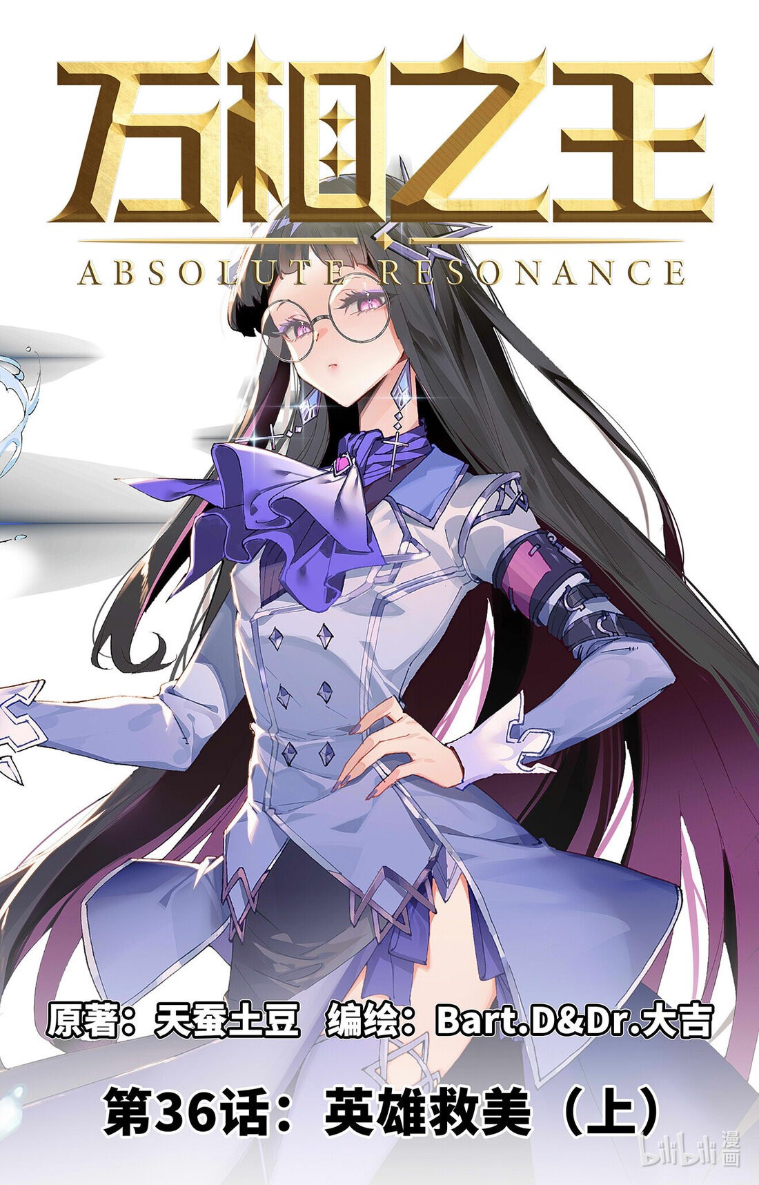 Absolute Resonance capítulo 36 página 3
