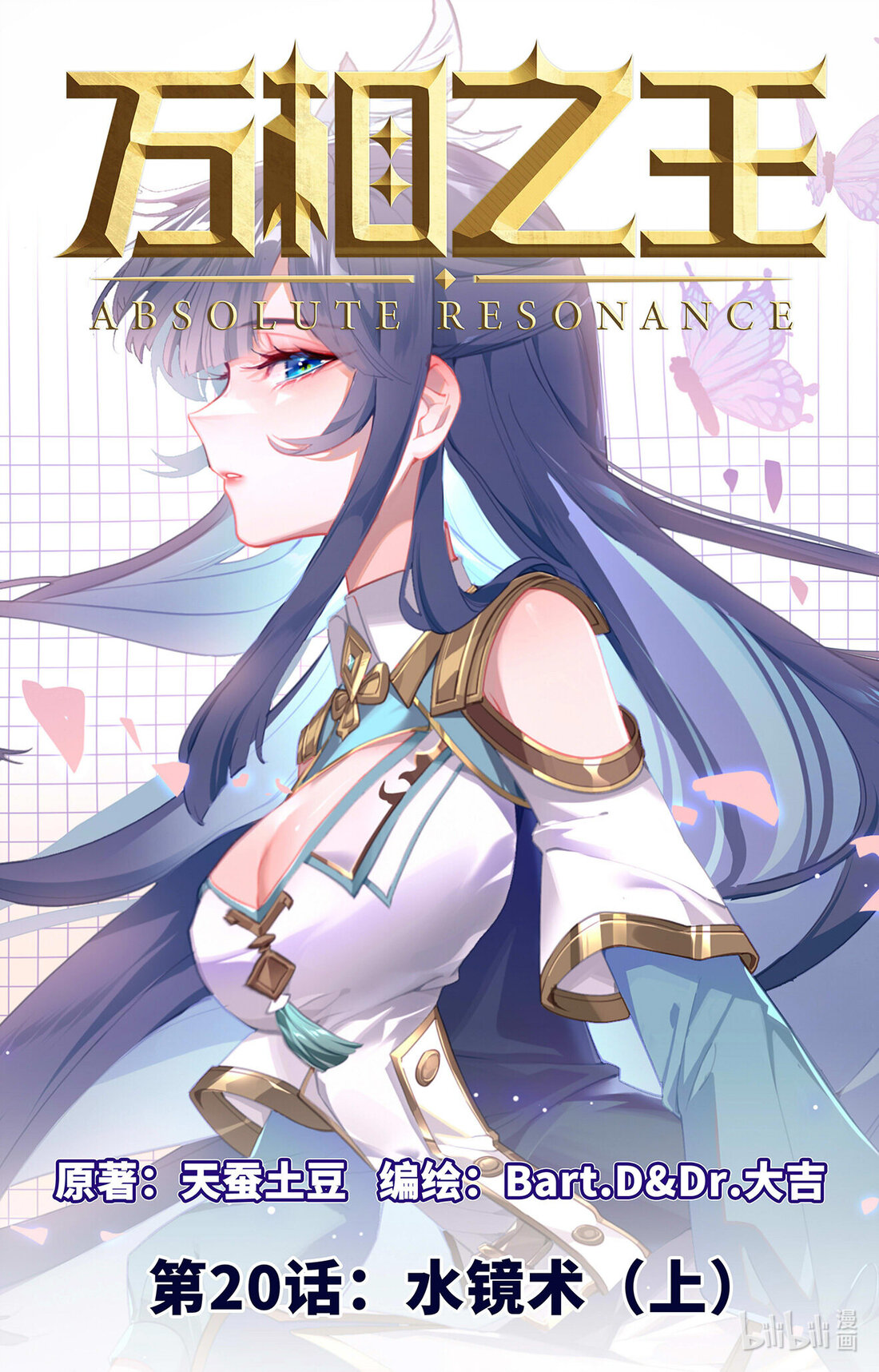 Absolute Resonance capítulo 39 página 1