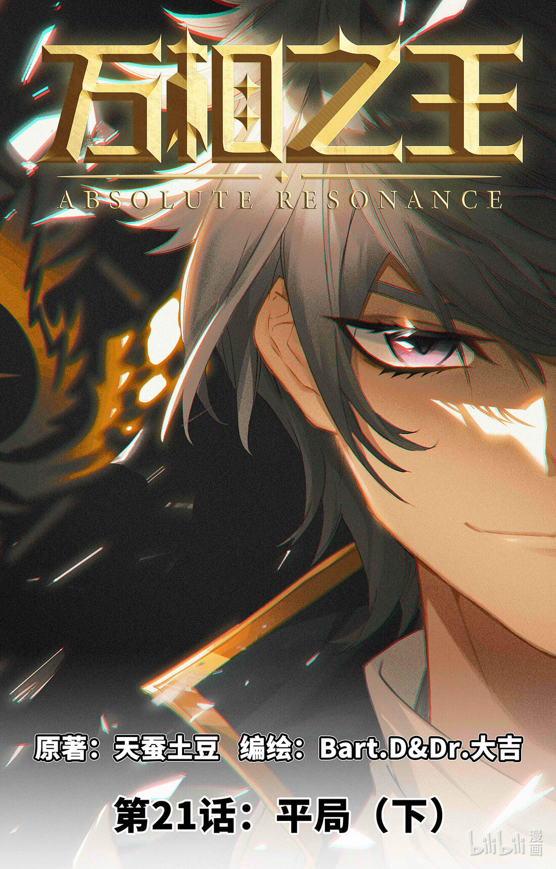 Absolute Resonance capítulo 42 página 1