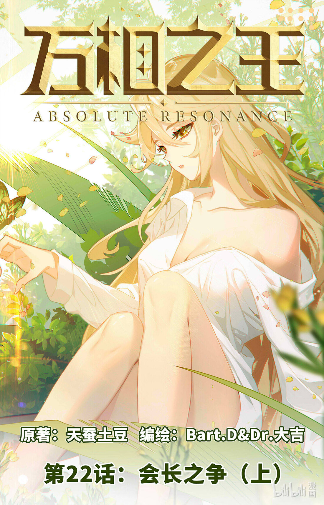 Absolute Resonance capítulo 43 página 1