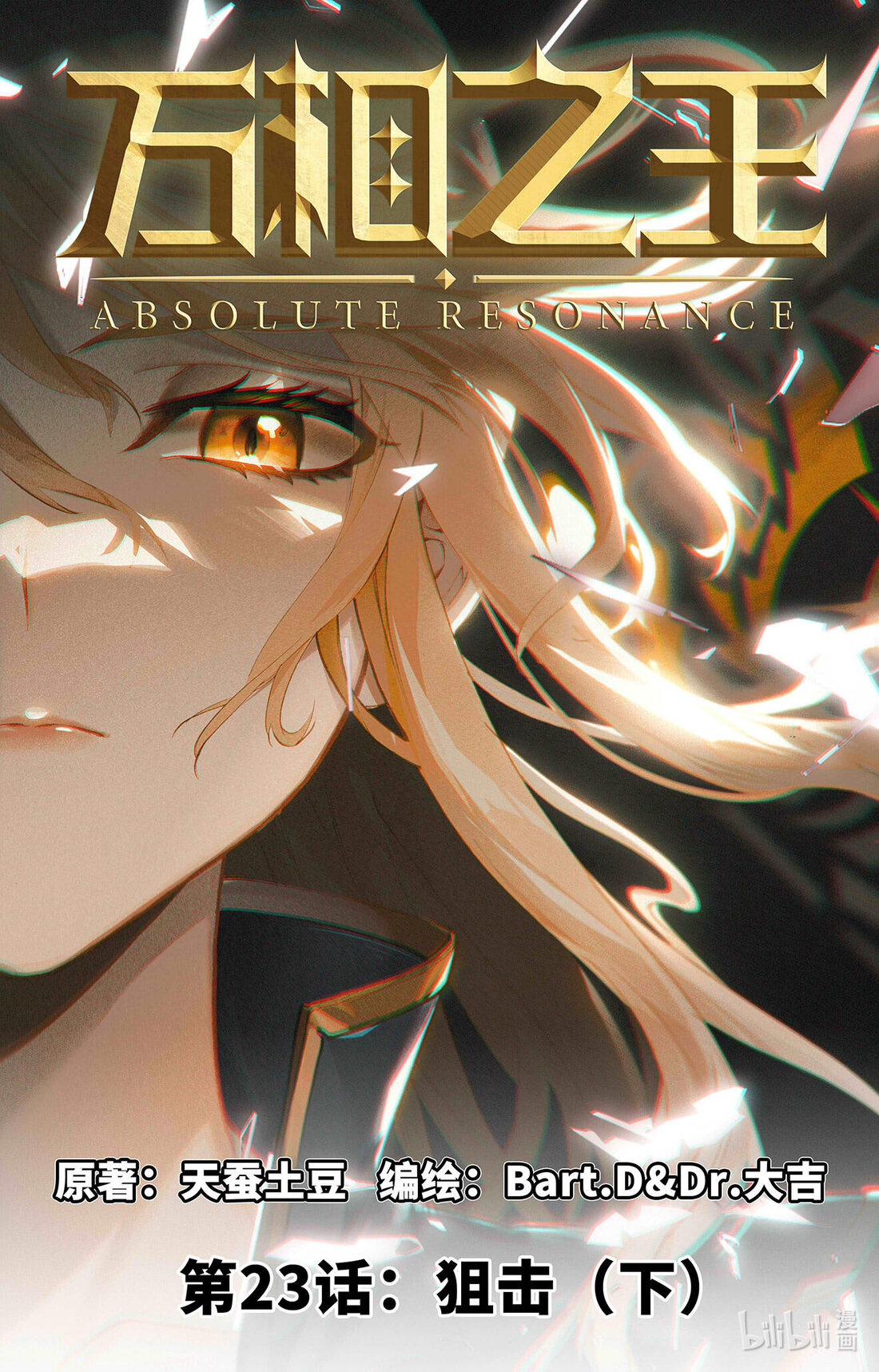 Absolute Resonance capítulo 46 página 1