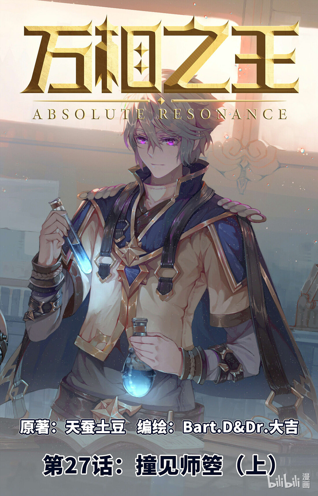 Absolute Resonance capítulo 53 página 1