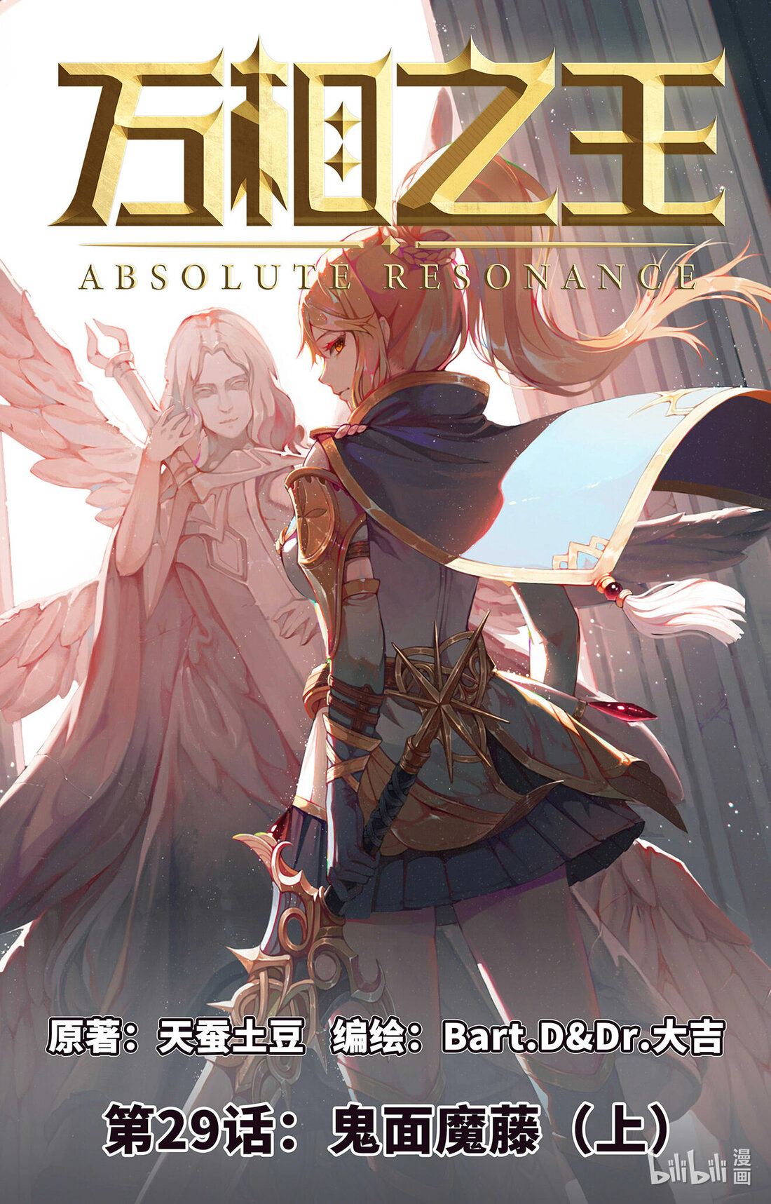 Absolute Resonance capítulo 57 página 1