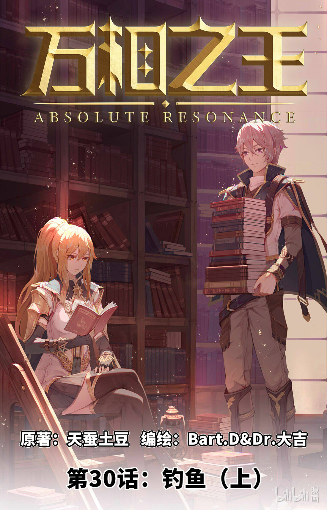 Absolute Resonance capítulo 59 página 1