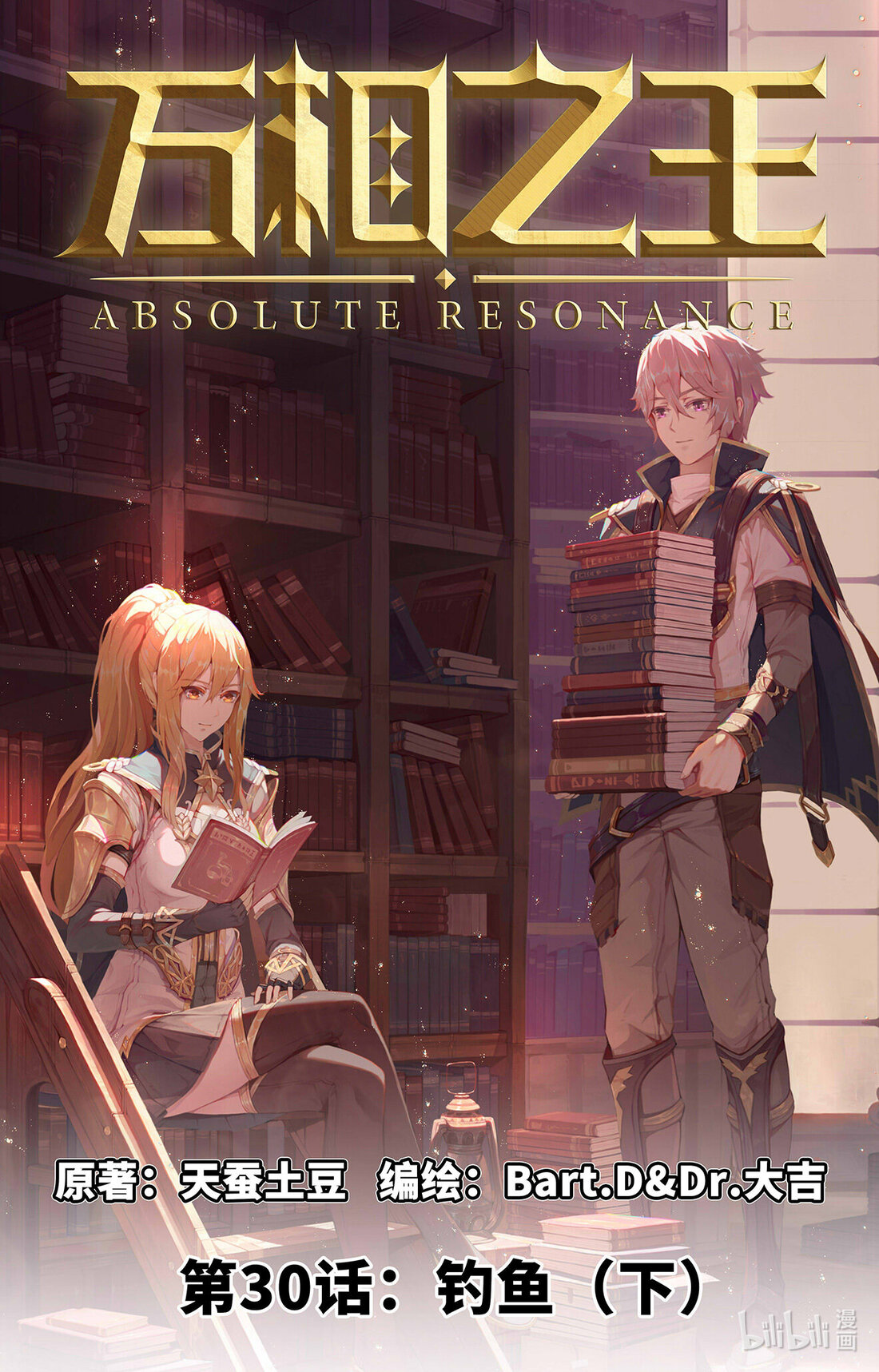 Absolute Resonance capítulo 60 página 1
