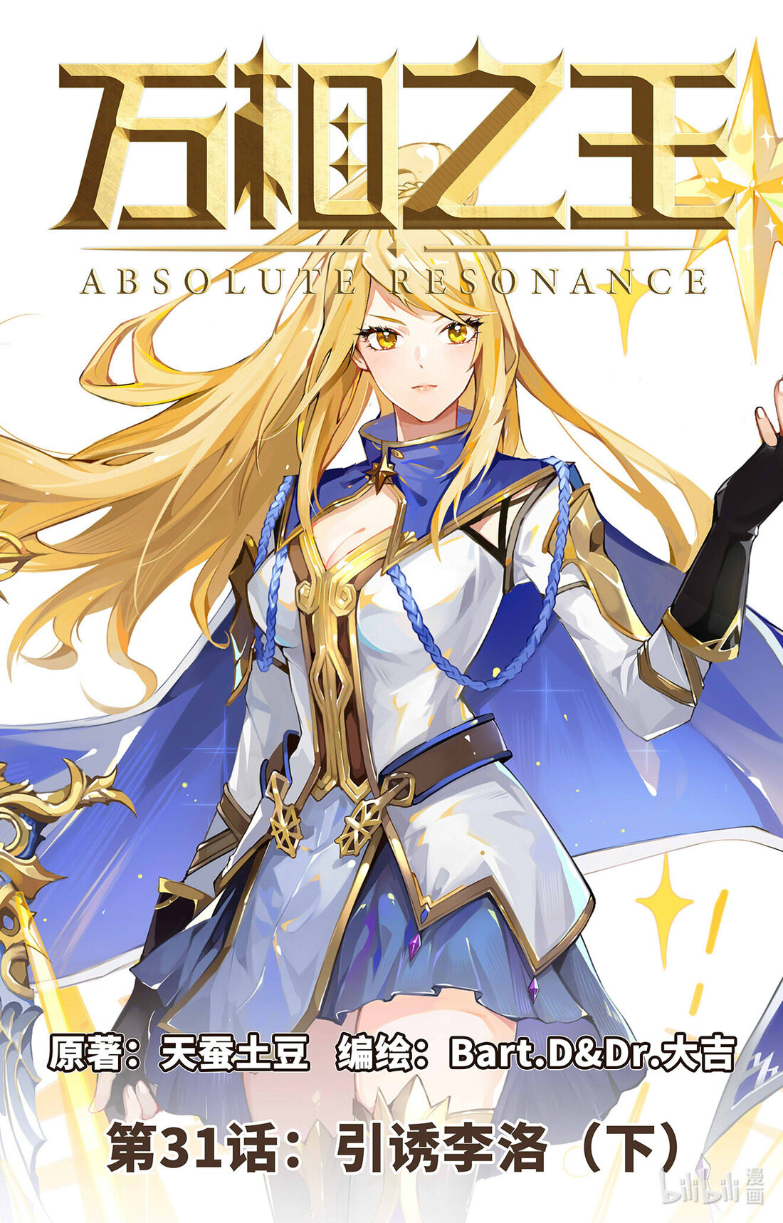 Absolute Resonance capítulo 62 página 2