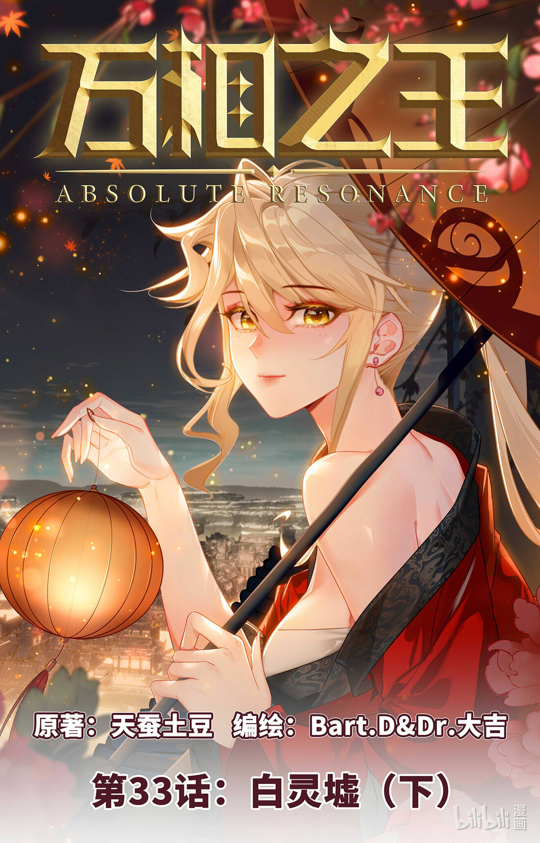 Absolute Resonance capítulo 66 página 2
