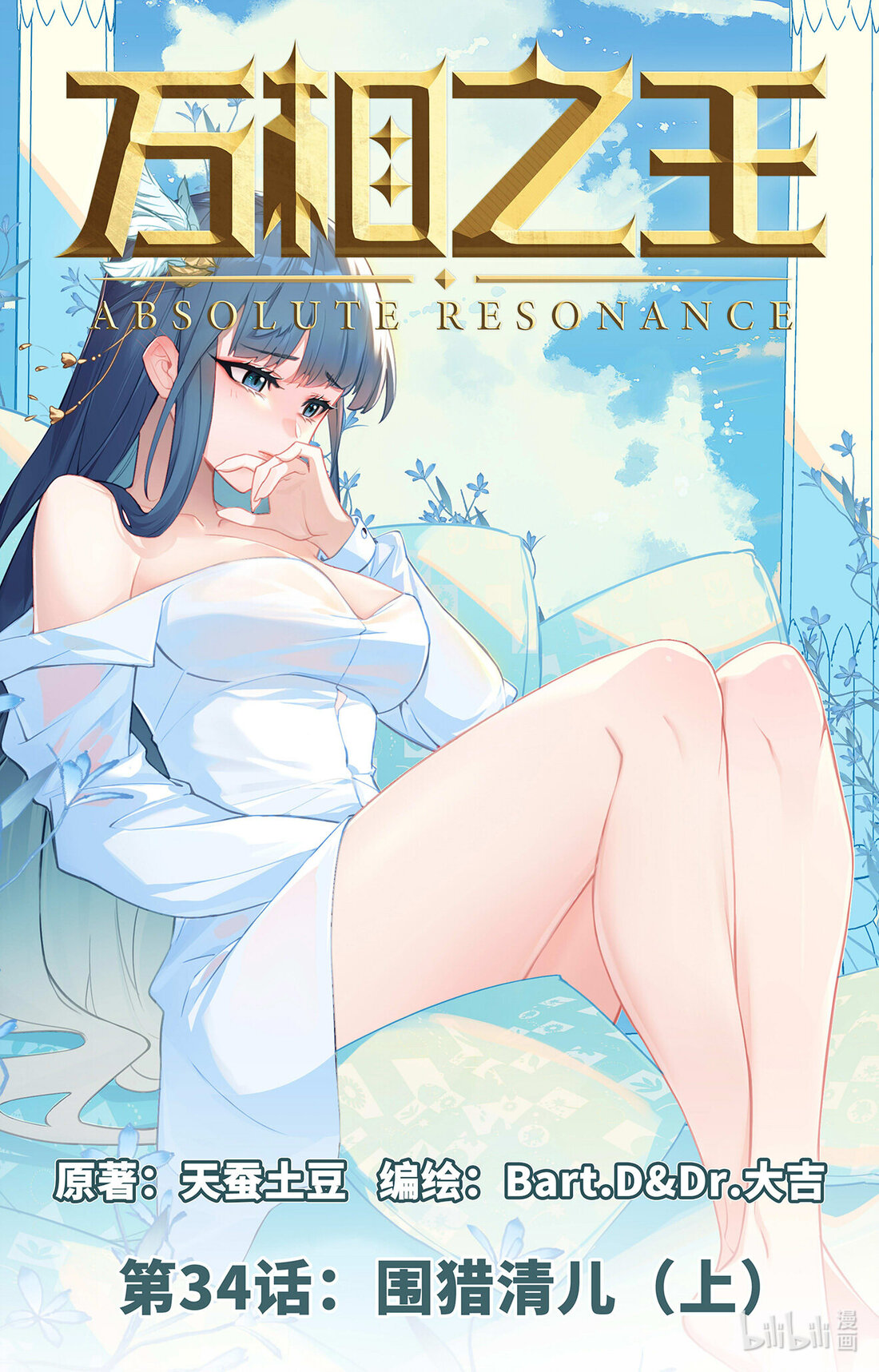 Absolute Resonance capítulo 67 página 2