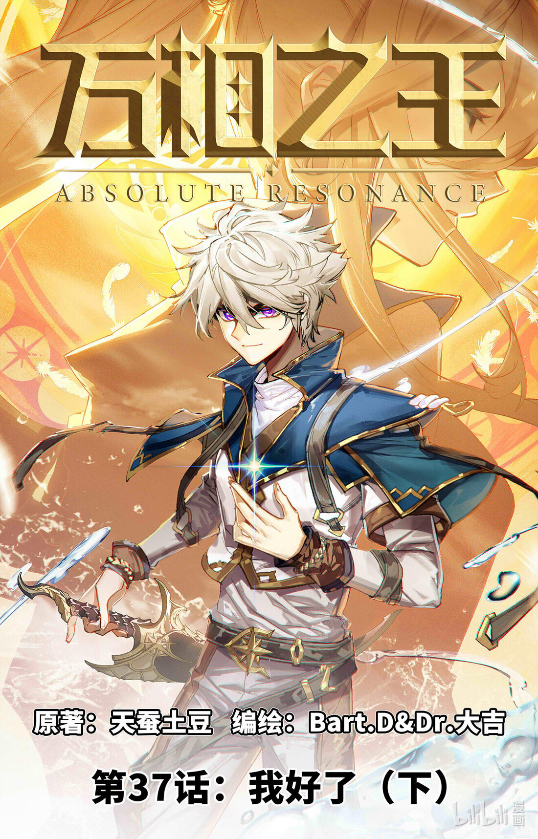 Absolute Resonance capítulo 74 página 2