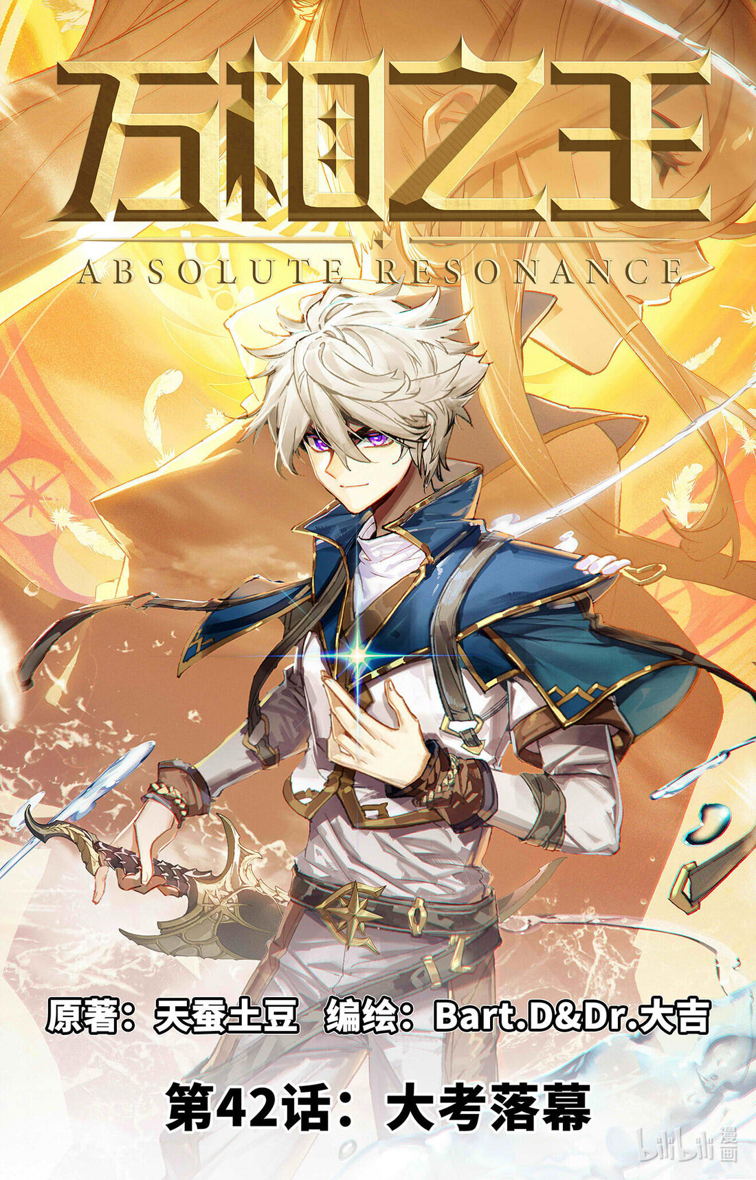 Absolute Resonance capítulo 82 página 2