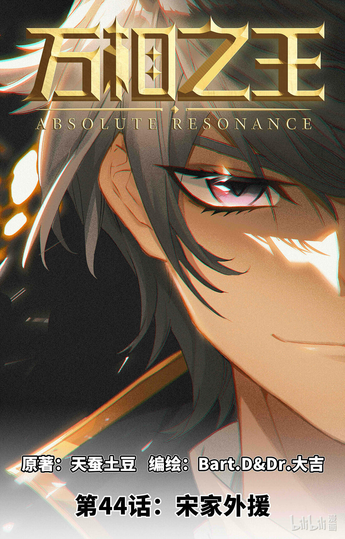Absolute Resonance capítulo 84 página 2