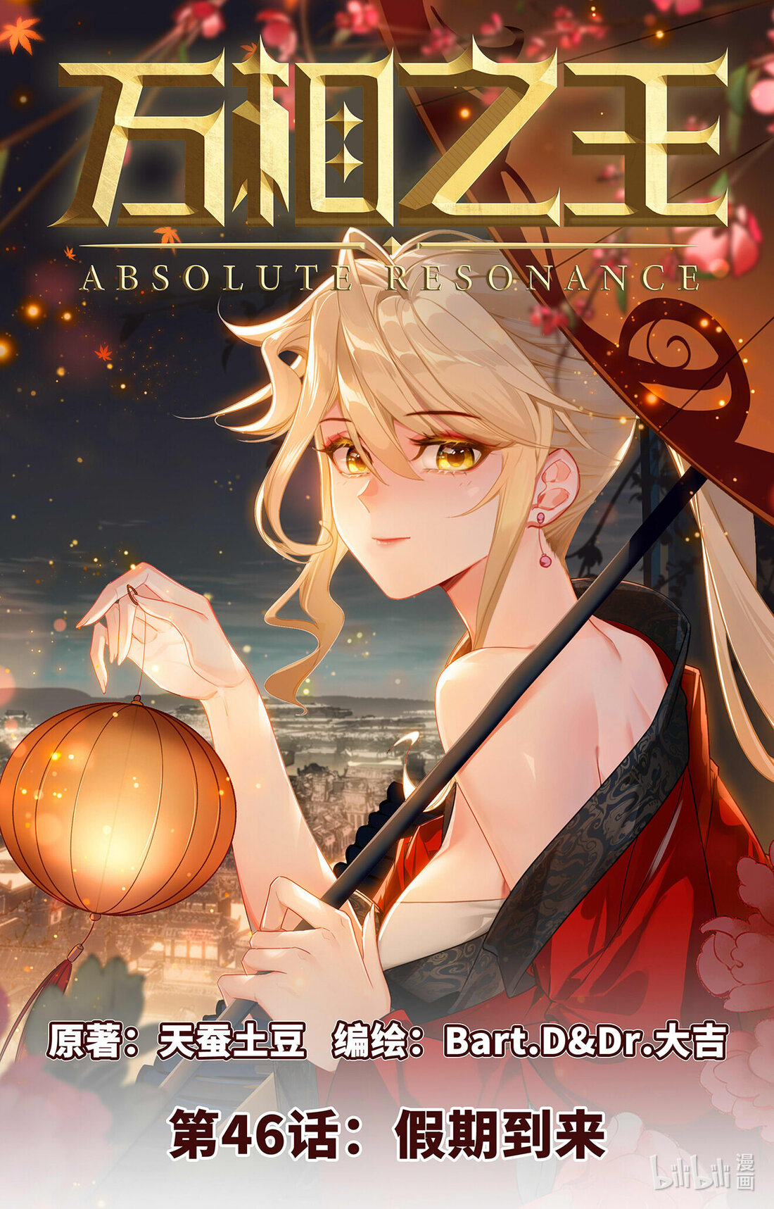 Absolute Resonance capítulo 86 página 2