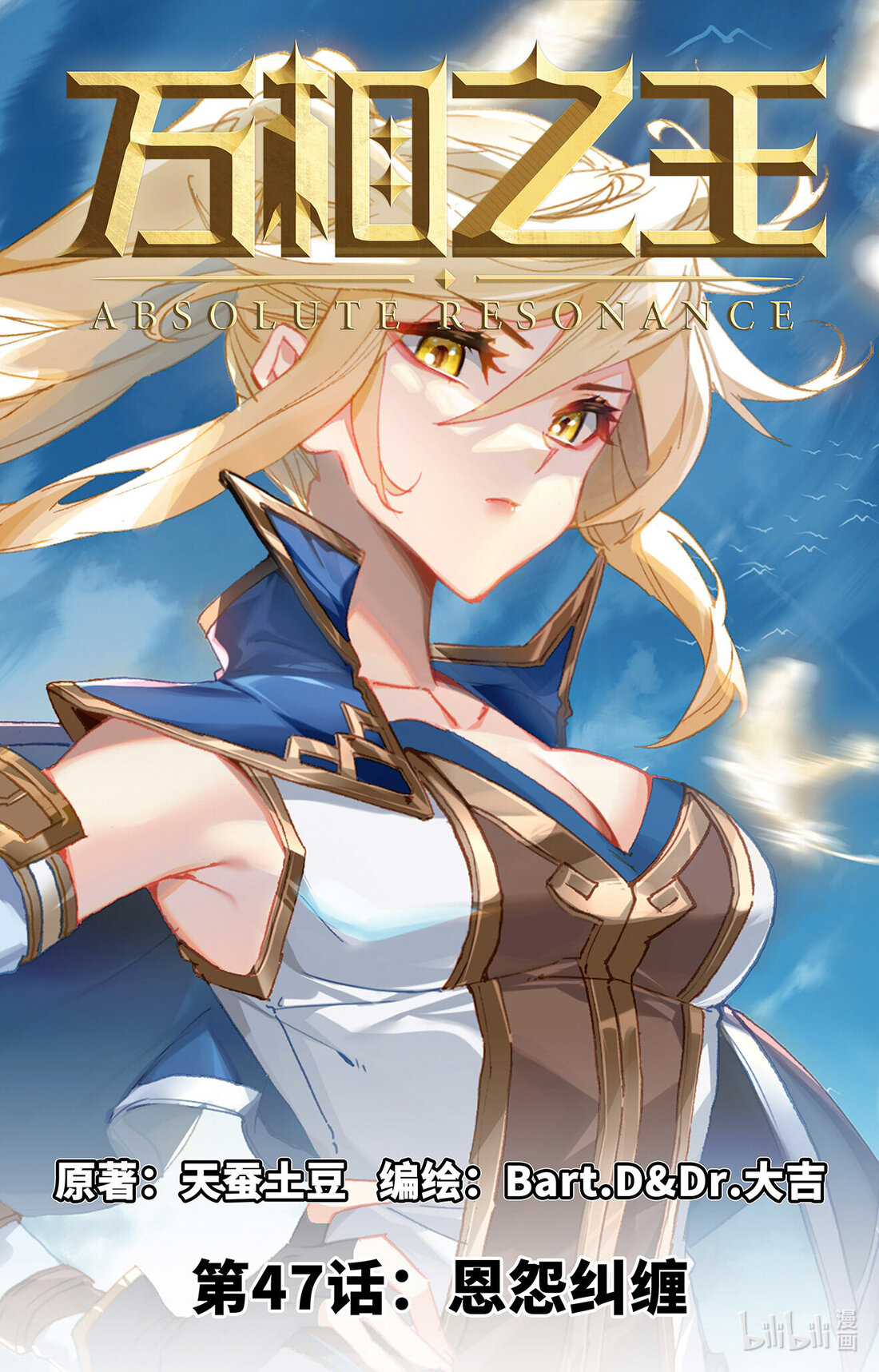 Absolute Resonance capítulo 87 página 2