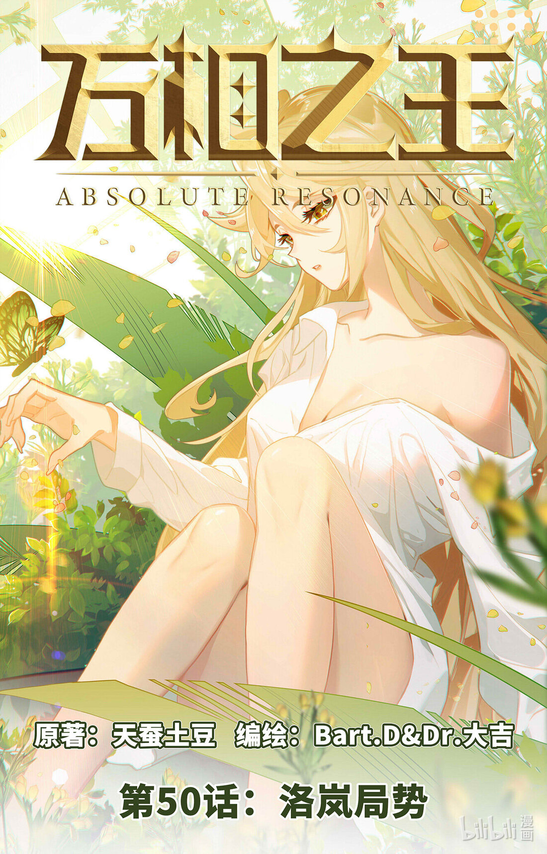Absolute Resonance capítulo 90 página 2