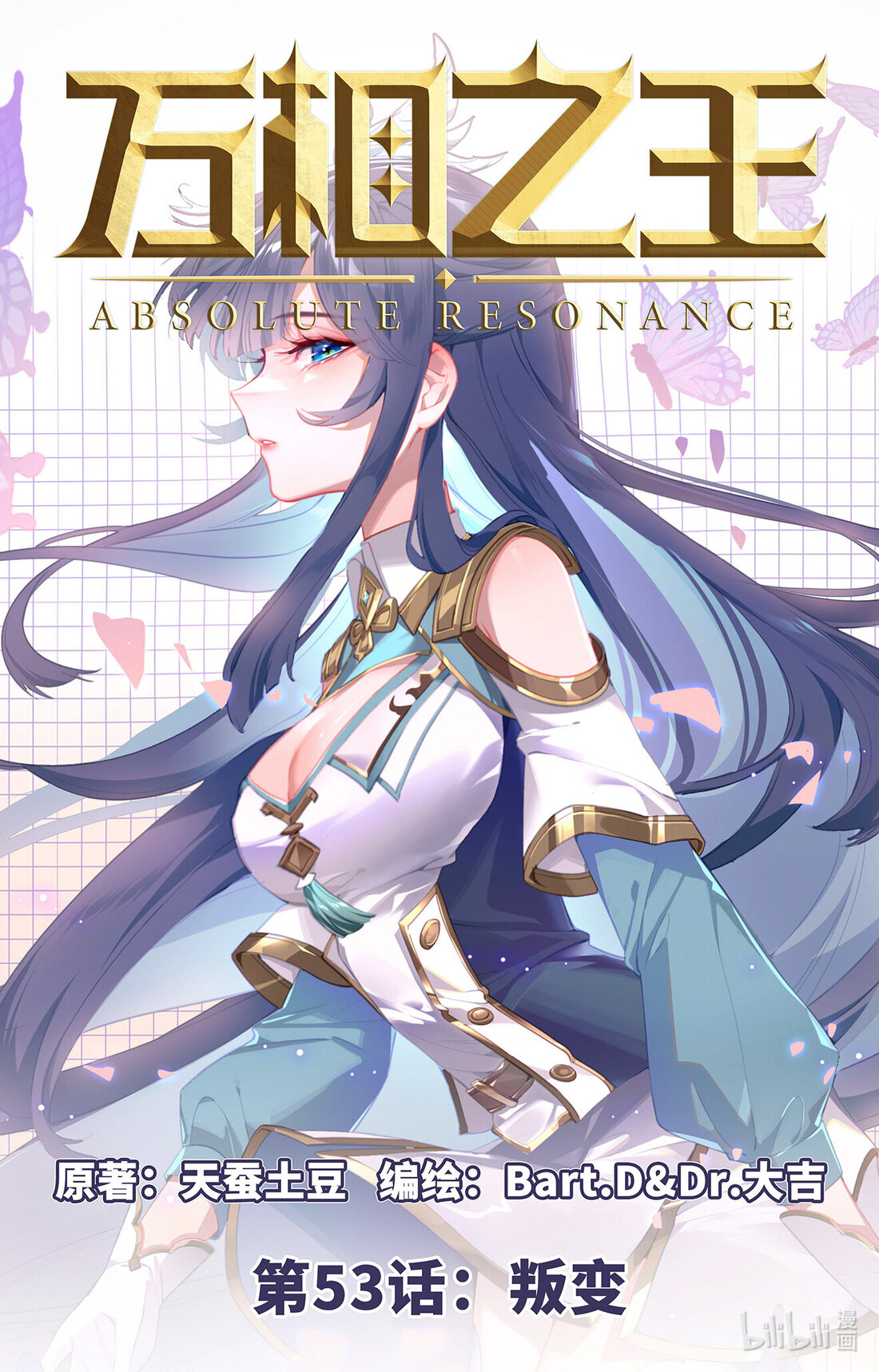 Absolute Resonance capítulo 93 página 2