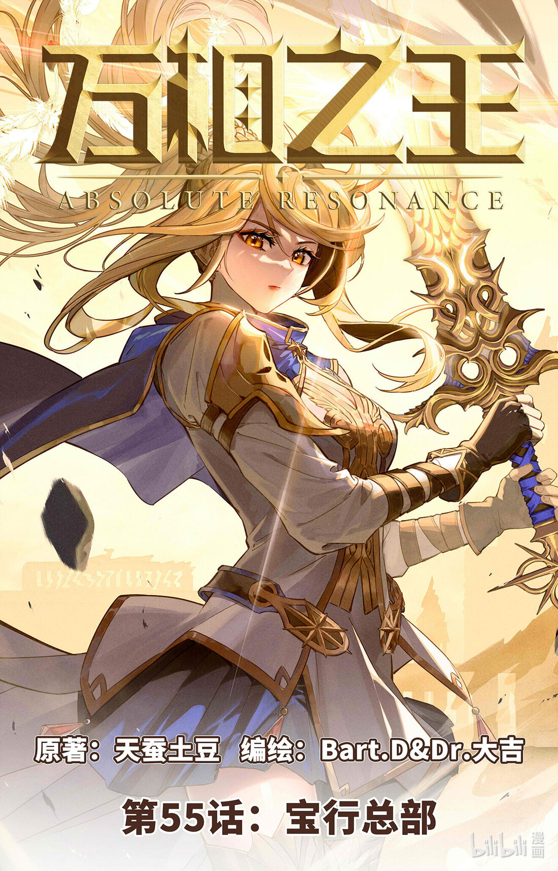 Absolute Resonance capítulo 95 página 2