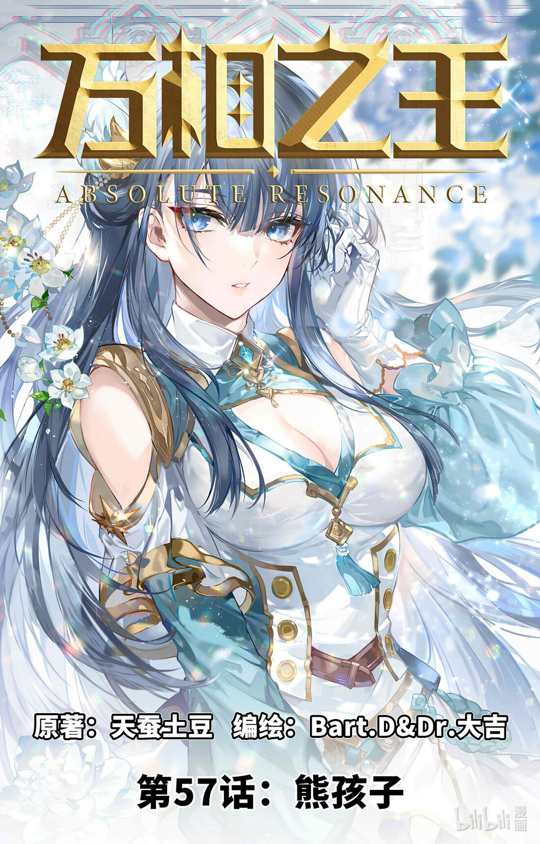 Absolute Resonance capítulo 97 página 2