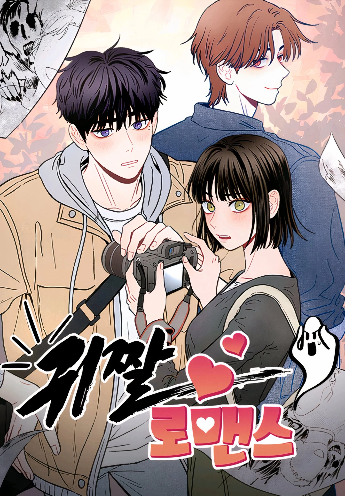 Fantasmagórico Romance capítulo 1 página 2