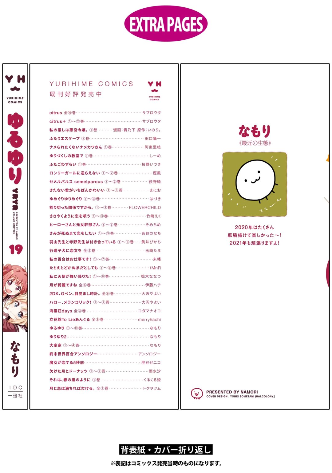 Yuru Yuri capítulo 158.5 página 6