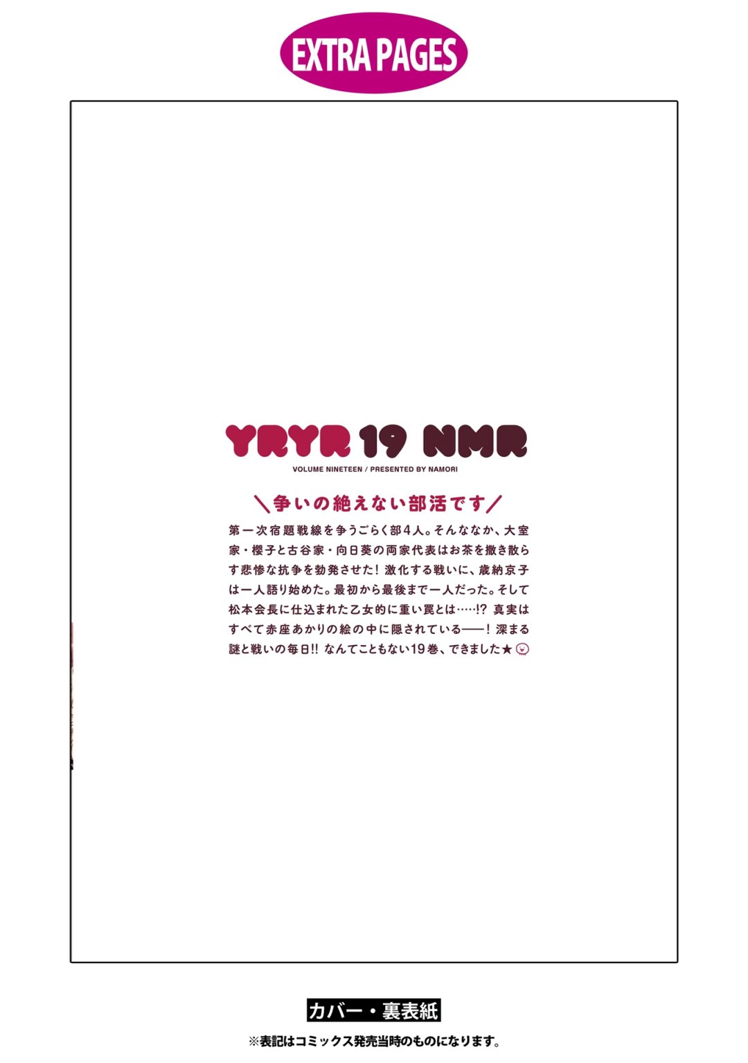 Yuru Yuri capítulo 158.5 página 7