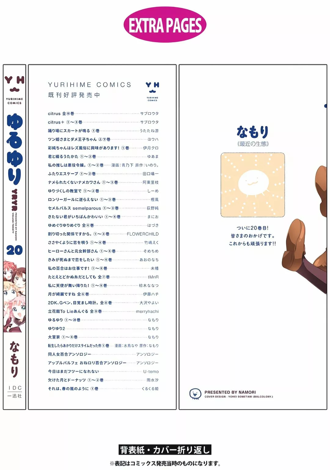 Yuru Yuri capítulo 168.5 página 6