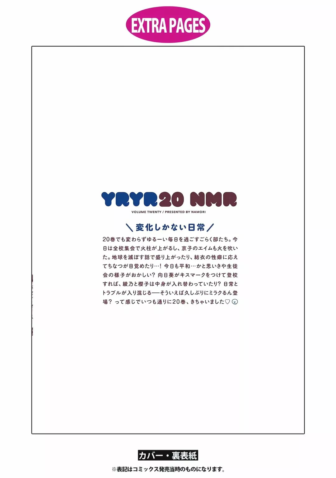 Yuru Yuri capítulo 168.5 página 7