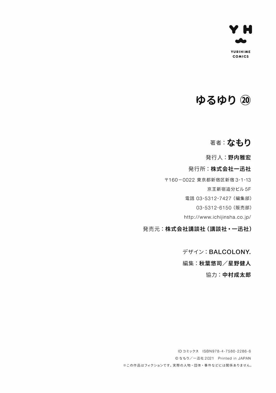 Yuru Yuri capítulo 168.5 página 9