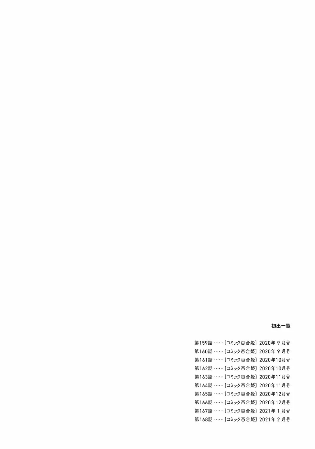 Yuru Yuri capítulo 168 página 14