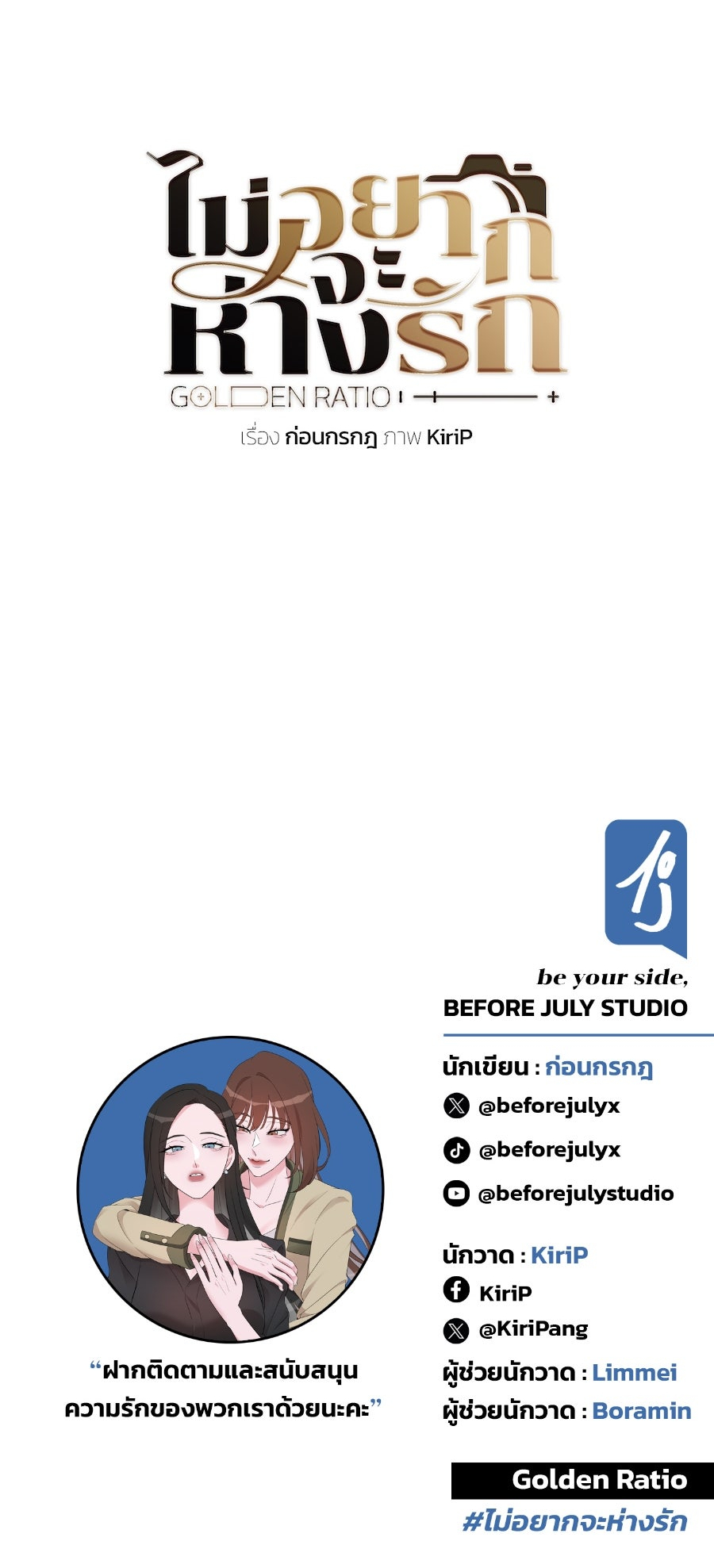 Golden Ratio capítulo 44 página 61