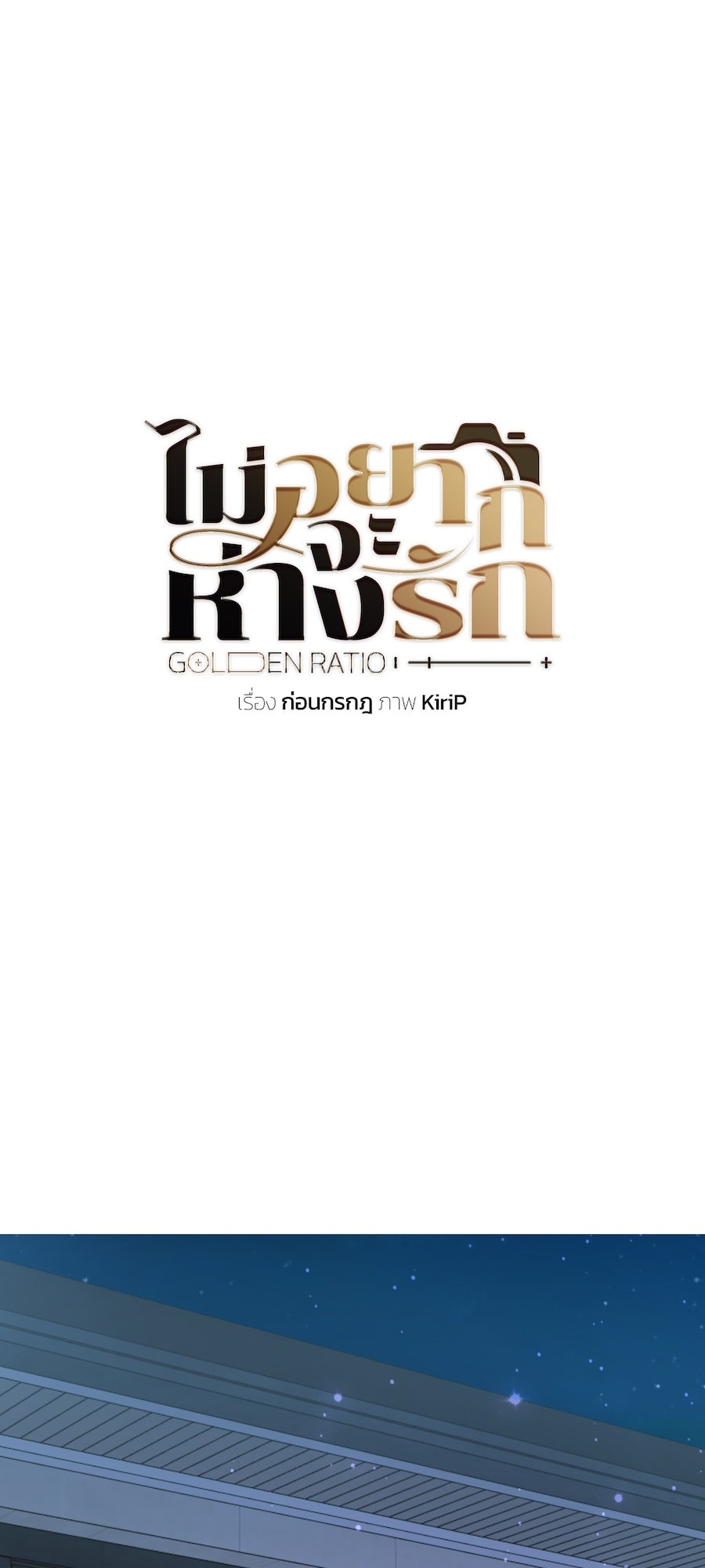Golden Ratio capítulo 56 página 19