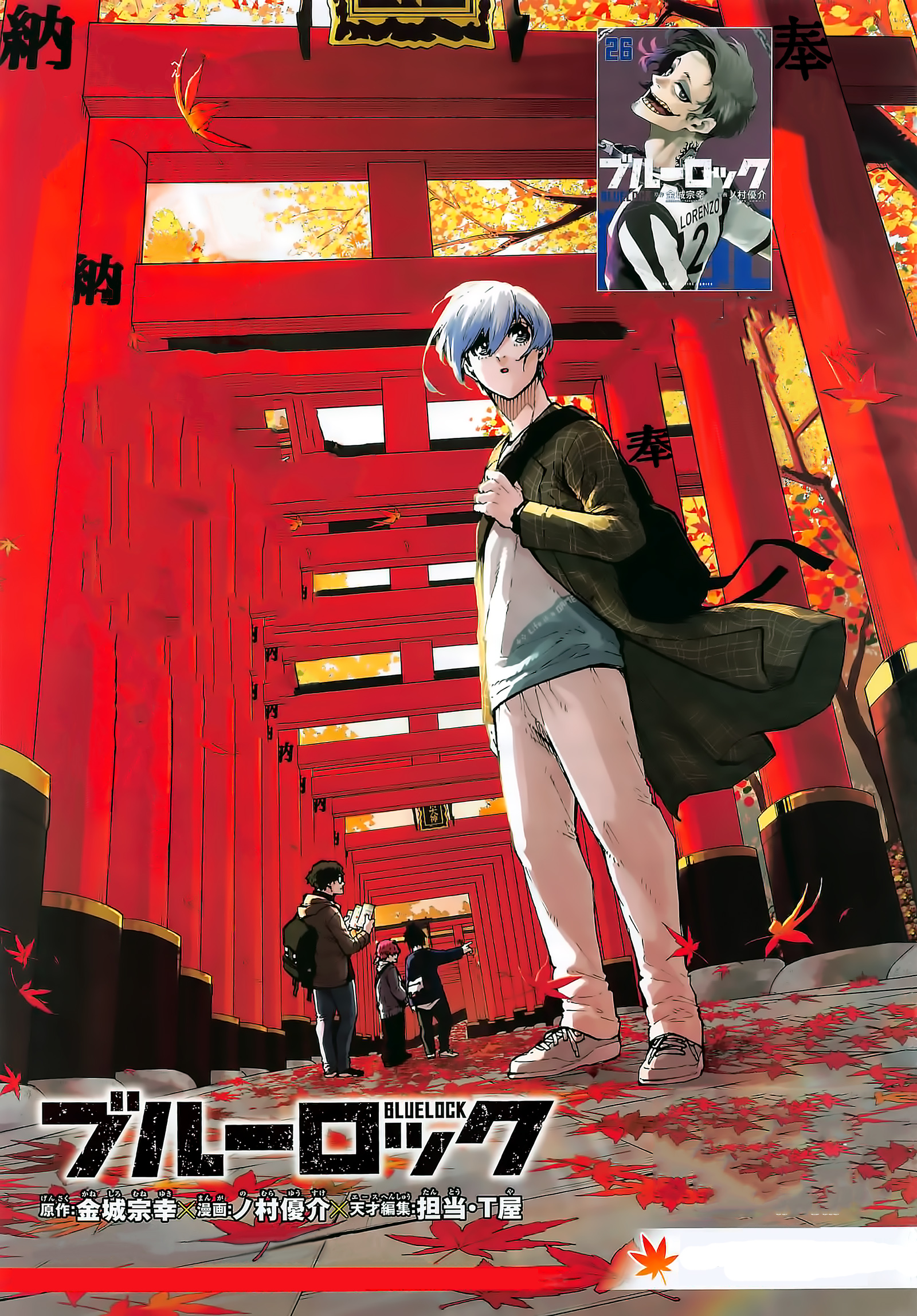 Blue Lock capítulo 232 página 1