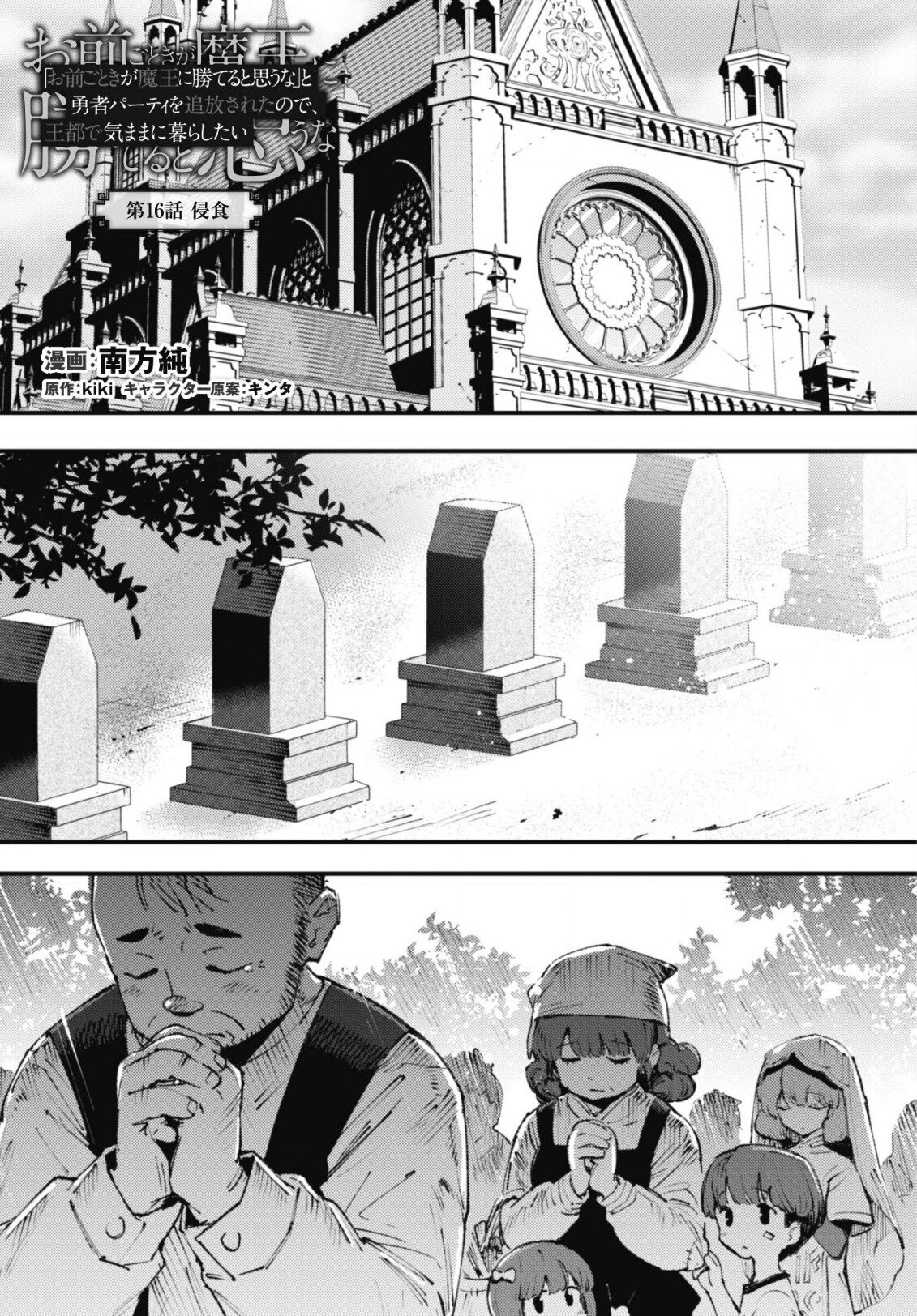 Omae Gotoki capítulo 16 página 7