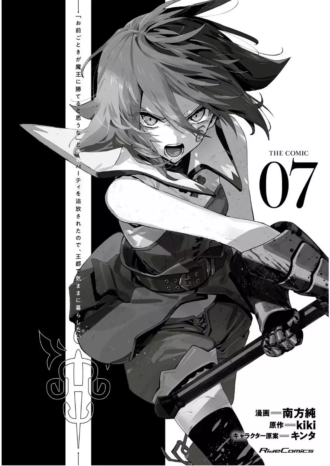 Omae Gotoki capítulo 28 página 5